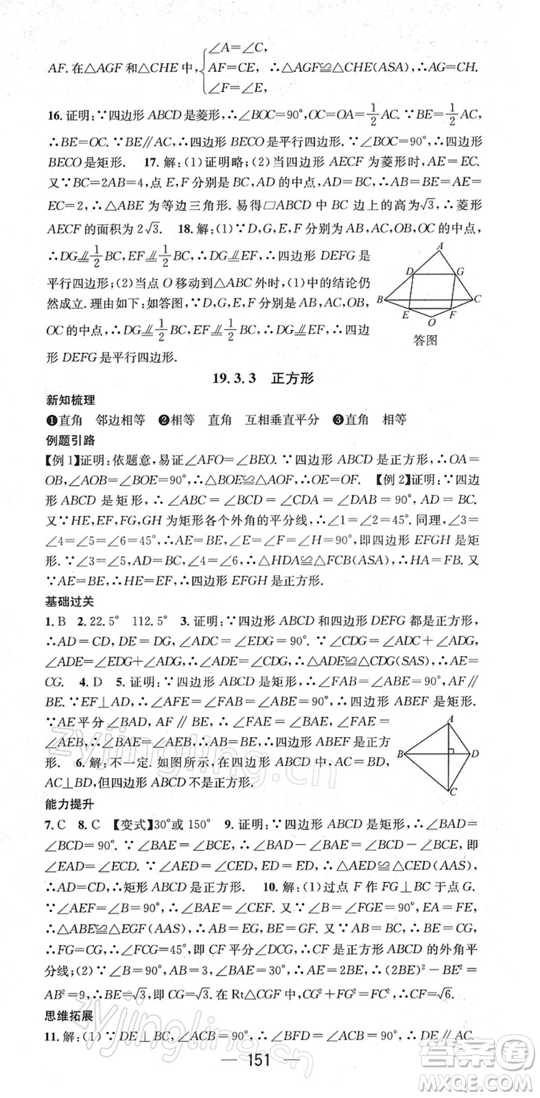 廣東經(jīng)濟(jì)出版社2022名師測(cè)控八年級(jí)數(shù)學(xué)下冊(cè)HK滬科版答案