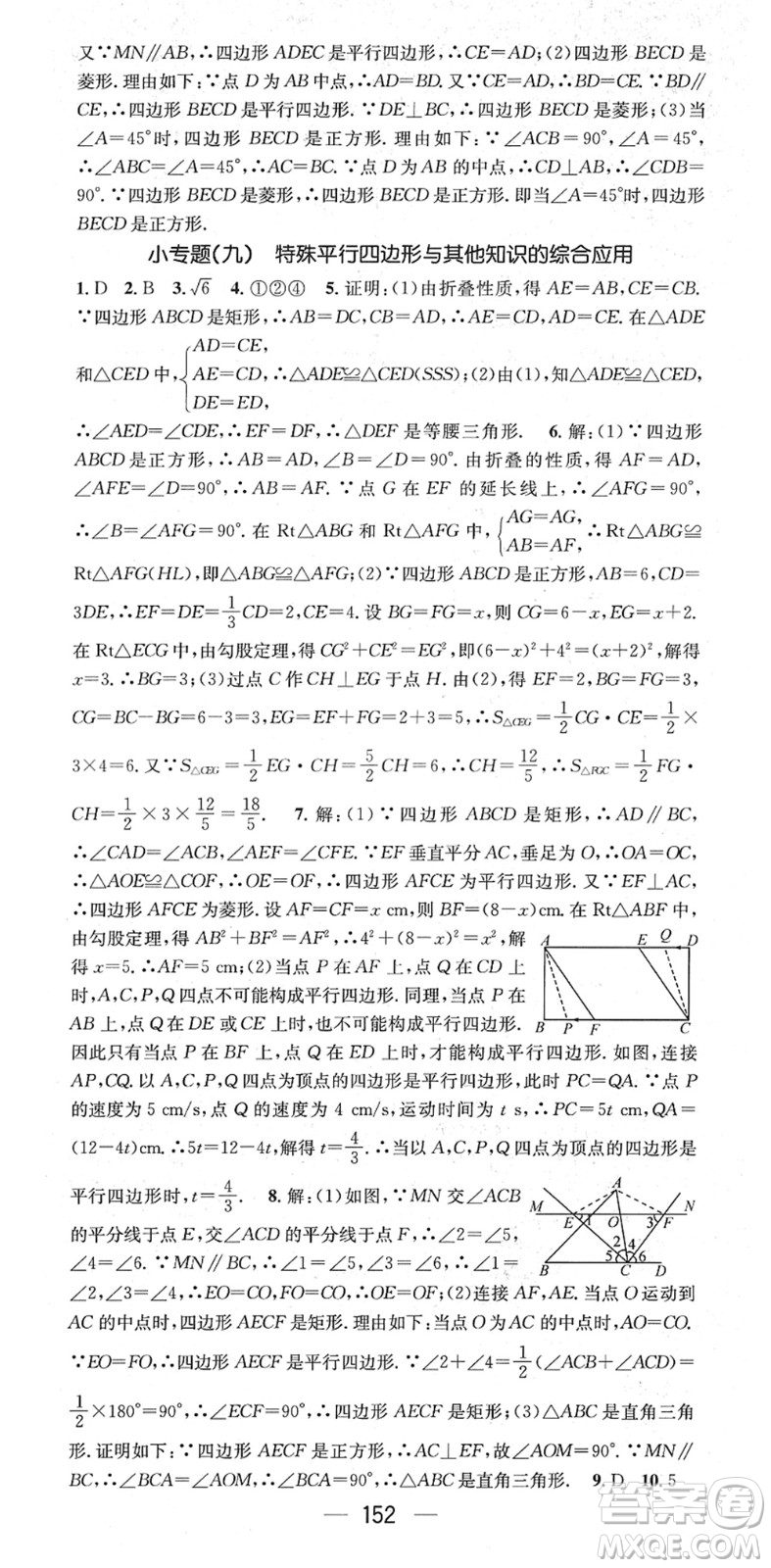 廣東經(jīng)濟(jì)出版社2022名師測(cè)控八年級(jí)數(shù)學(xué)下冊(cè)HK滬科版答案