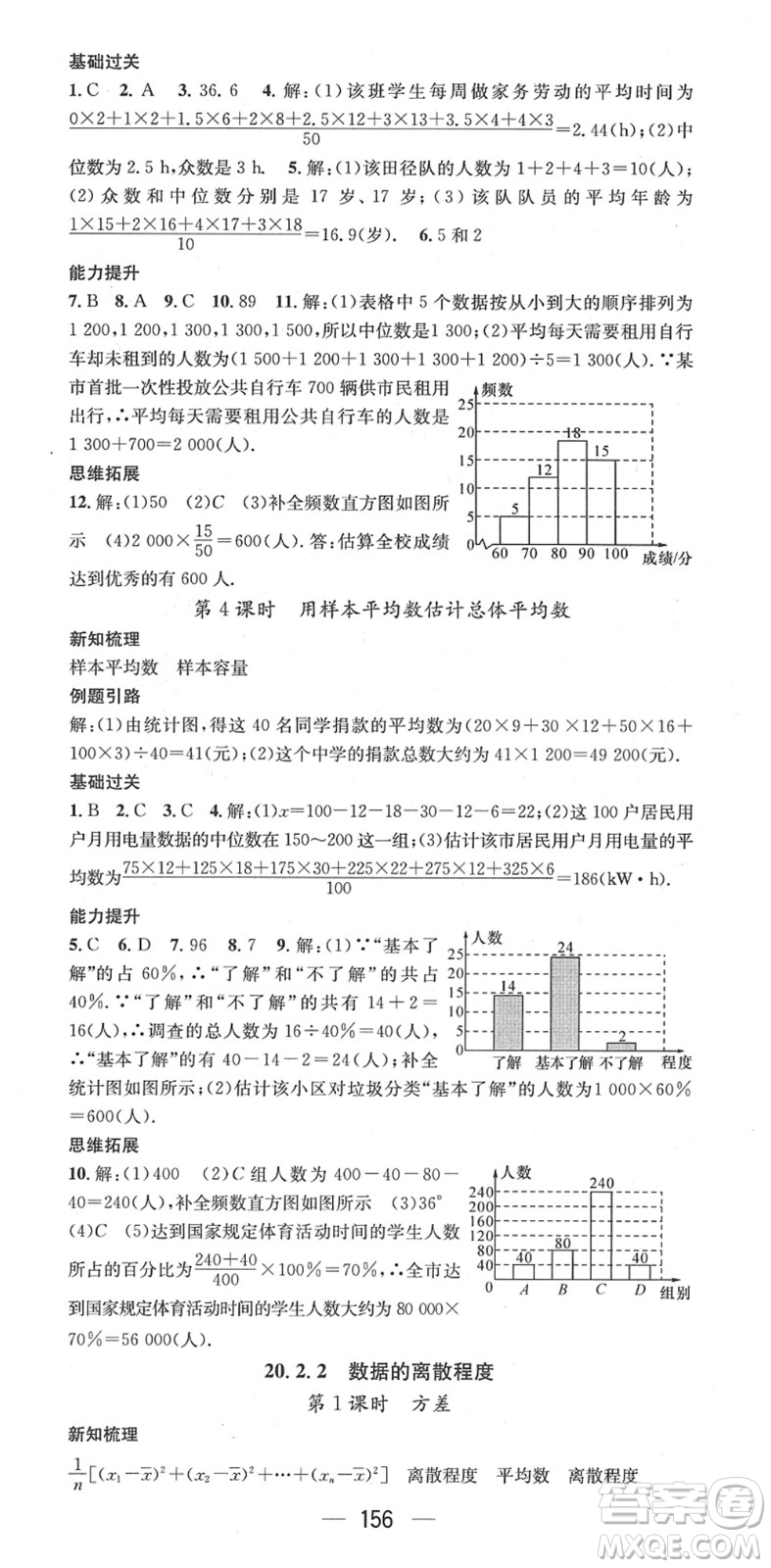 廣東經(jīng)濟(jì)出版社2022名師測(cè)控八年級(jí)數(shù)學(xué)下冊(cè)HK滬科版答案