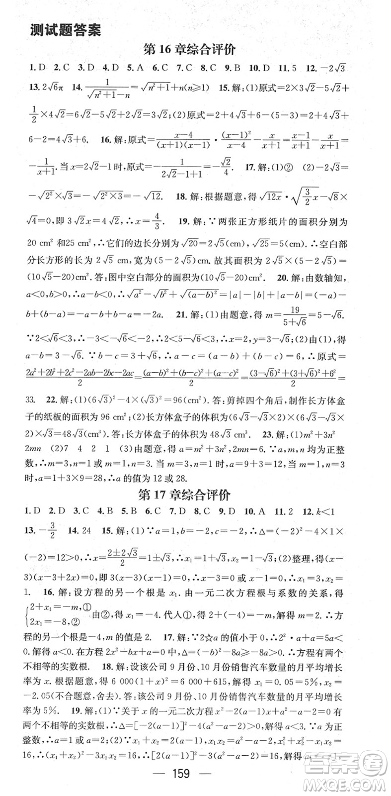 廣東經(jīng)濟(jì)出版社2022名師測(cè)控八年級(jí)數(shù)學(xué)下冊(cè)HK滬科版答案