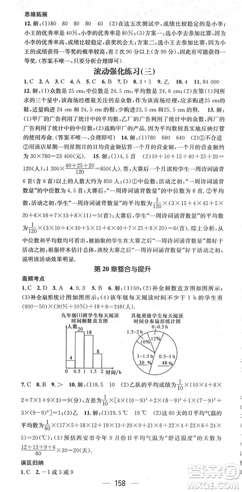 廣東經(jīng)濟(jì)出版社2022名師測(cè)控八年級(jí)數(shù)學(xué)下冊(cè)HK滬科版答案