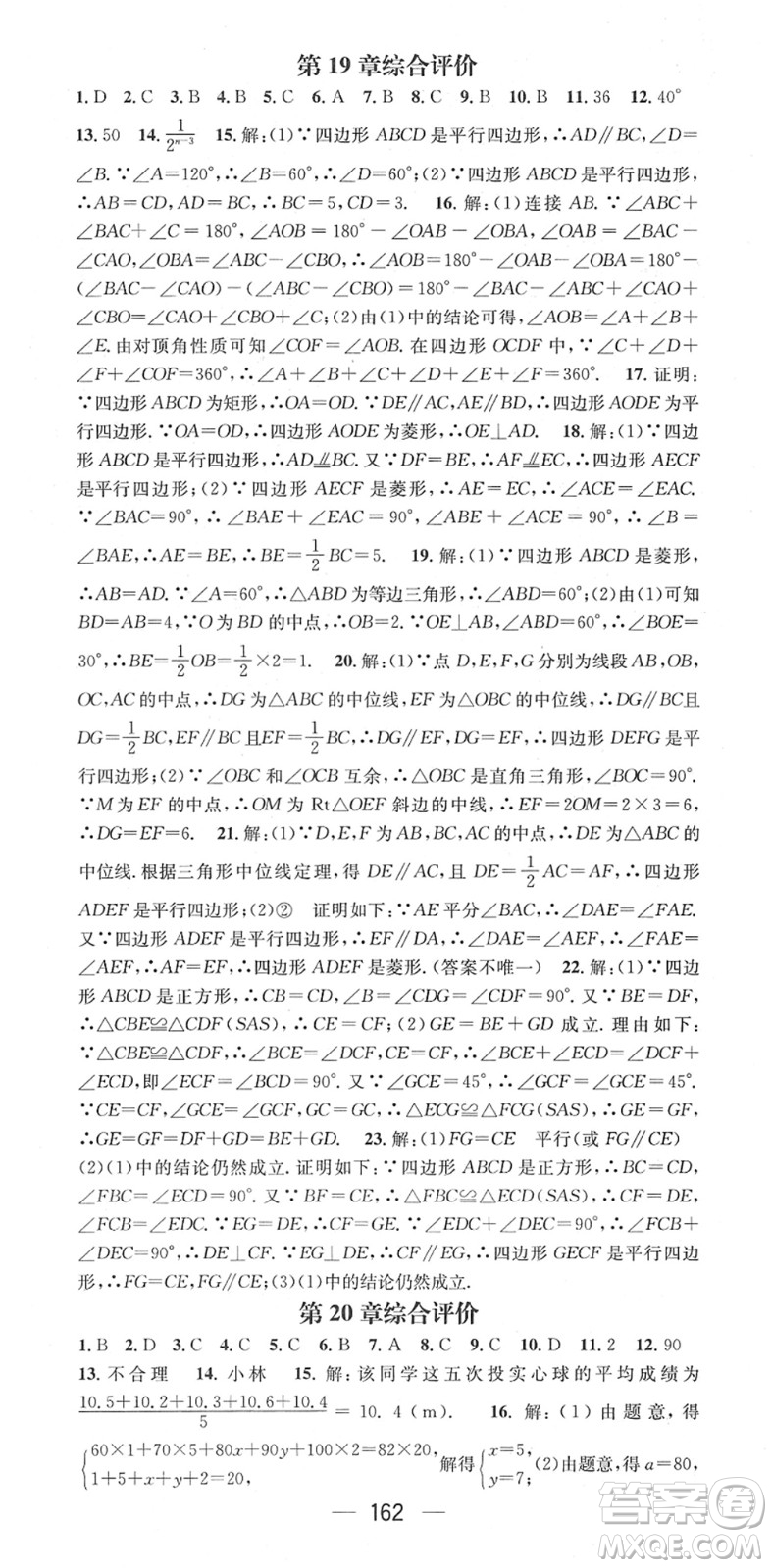 廣東經(jīng)濟(jì)出版社2022名師測(cè)控八年級(jí)數(shù)學(xué)下冊(cè)HK滬科版答案