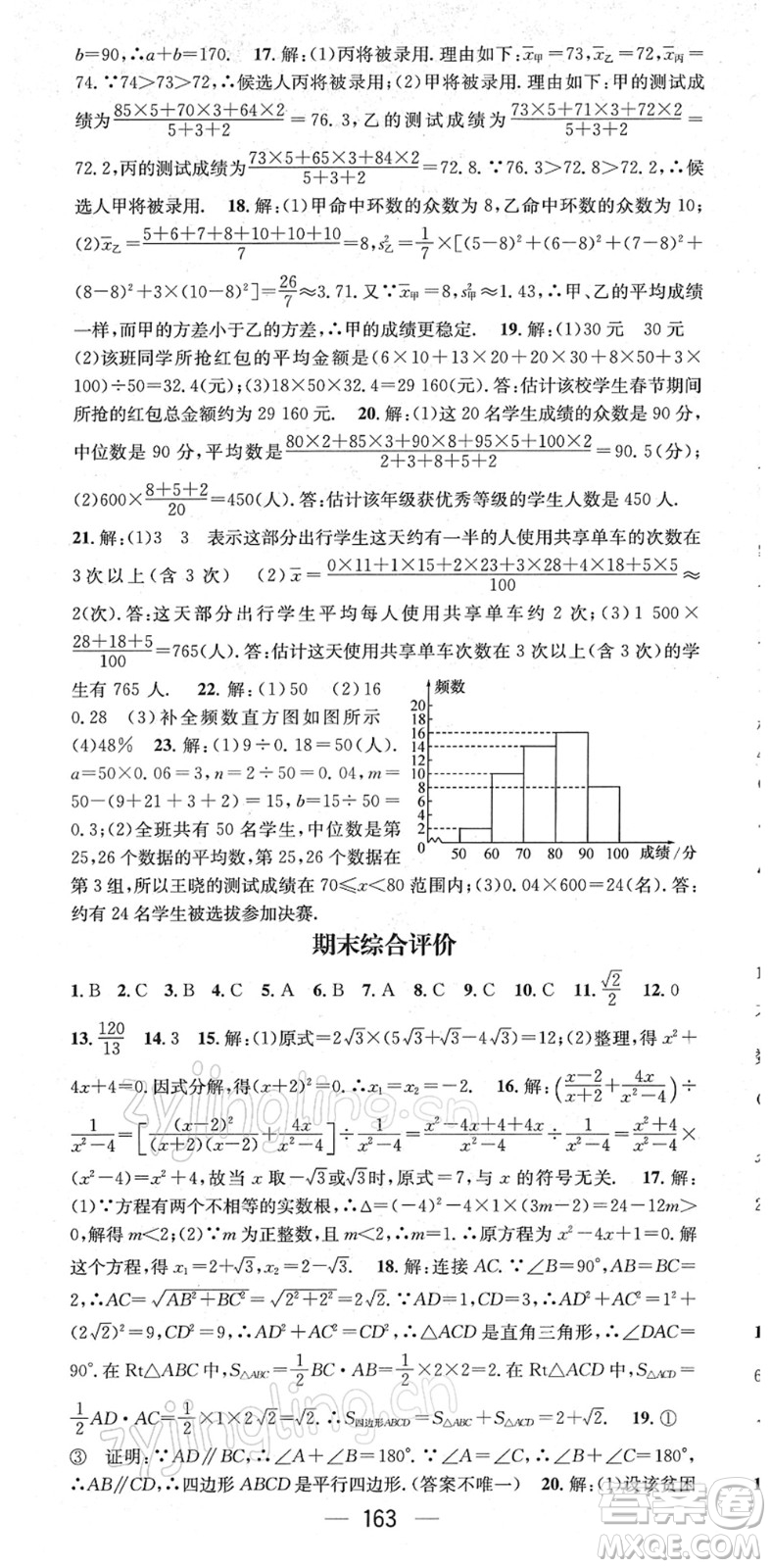 廣東經(jīng)濟(jì)出版社2022名師測(cè)控八年級(jí)數(shù)學(xué)下冊(cè)HK滬科版答案