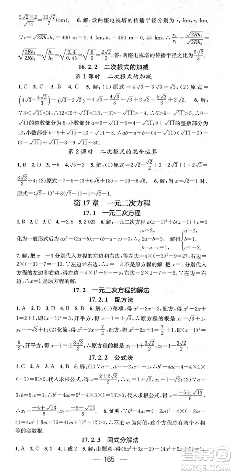 廣東經(jīng)濟(jì)出版社2022名師測(cè)控八年級(jí)數(shù)學(xué)下冊(cè)HK滬科版答案