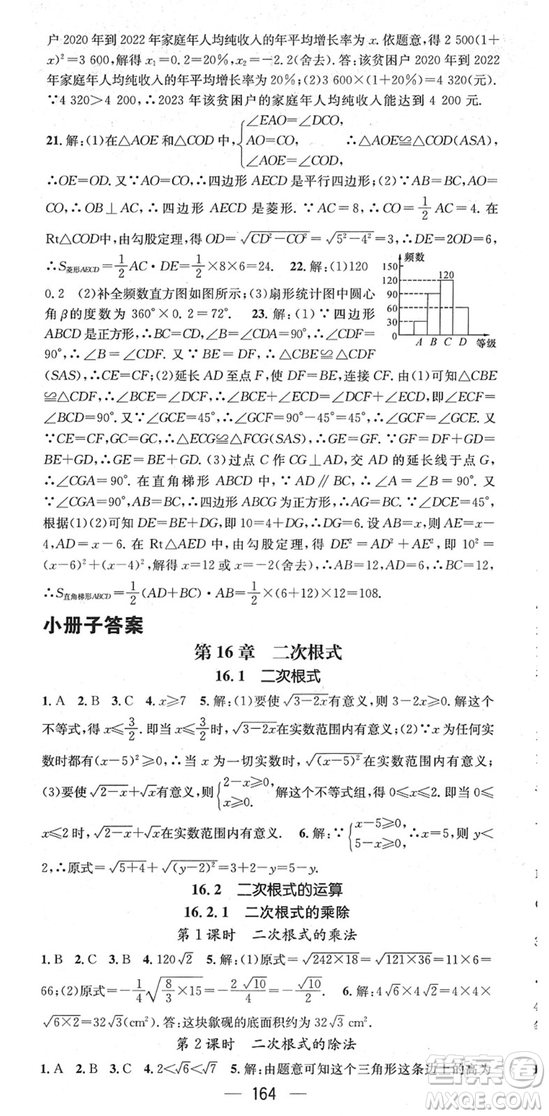 廣東經(jīng)濟(jì)出版社2022名師測(cè)控八年級(jí)數(shù)學(xué)下冊(cè)HK滬科版答案