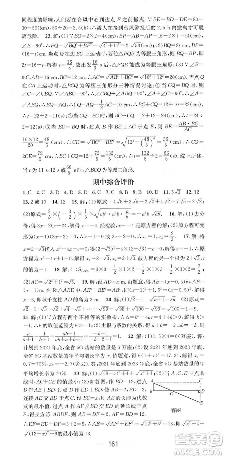 廣東經(jīng)濟(jì)出版社2022名師測(cè)控八年級(jí)數(shù)學(xué)下冊(cè)HK滬科版答案