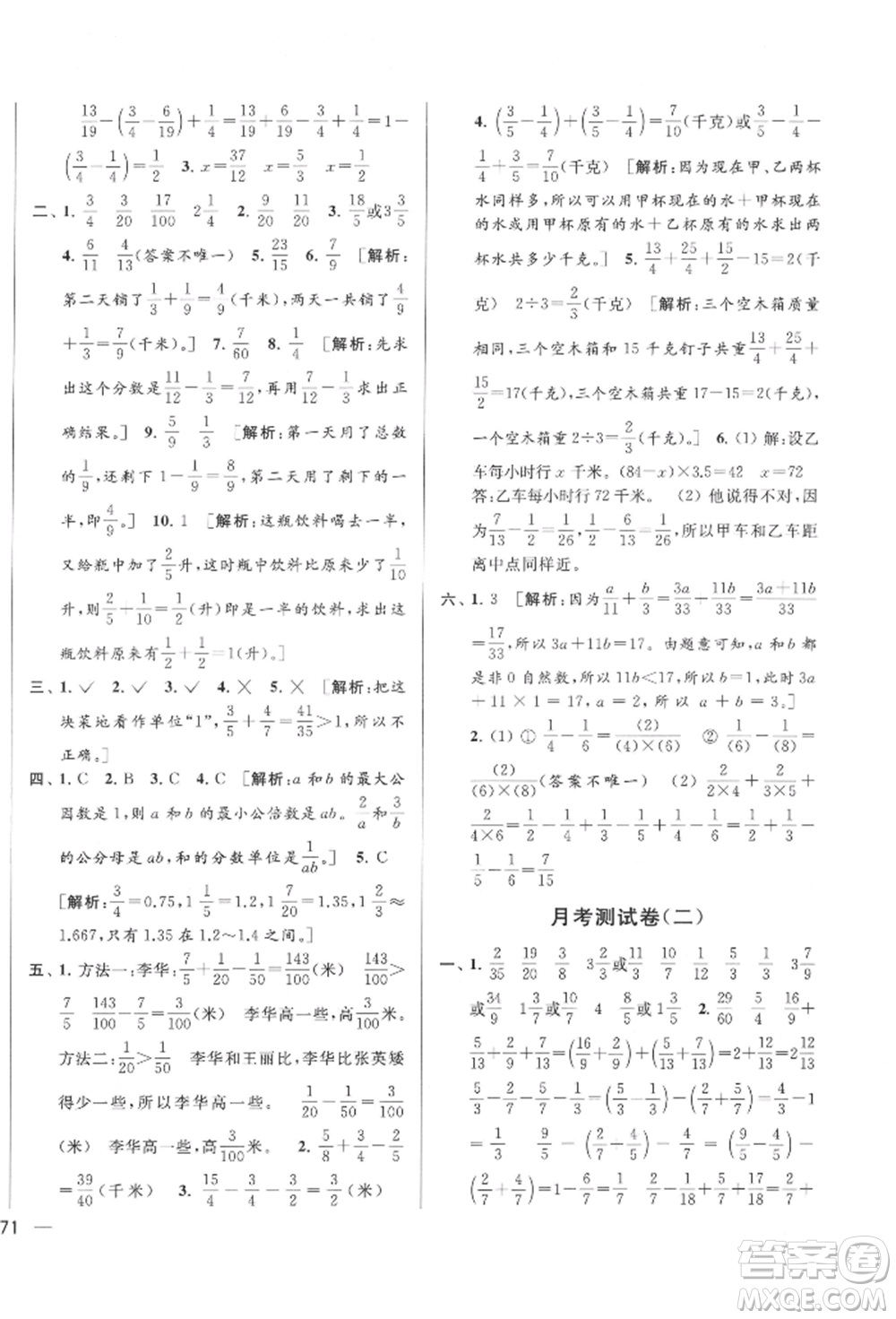 北京教育出版社2022亮點(diǎn)給力大試卷五年級(jí)下冊(cè)數(shù)學(xué)江蘇版參考答案