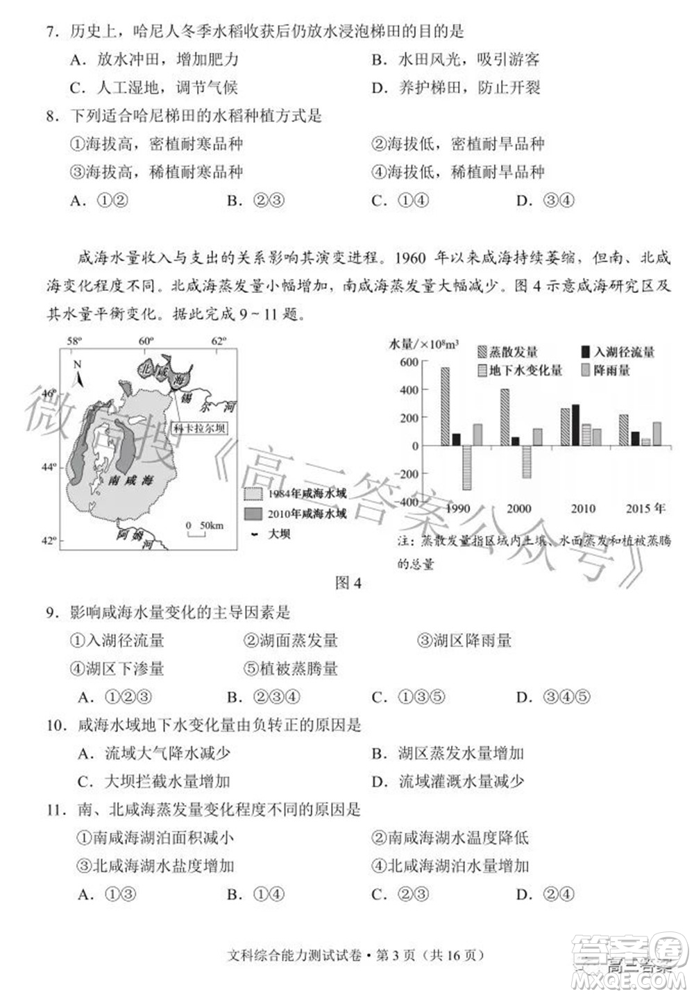 昆明市2022屆三診一模高三復(fù)習(xí)質(zhì)量檢測(cè)文科綜合試題及答案