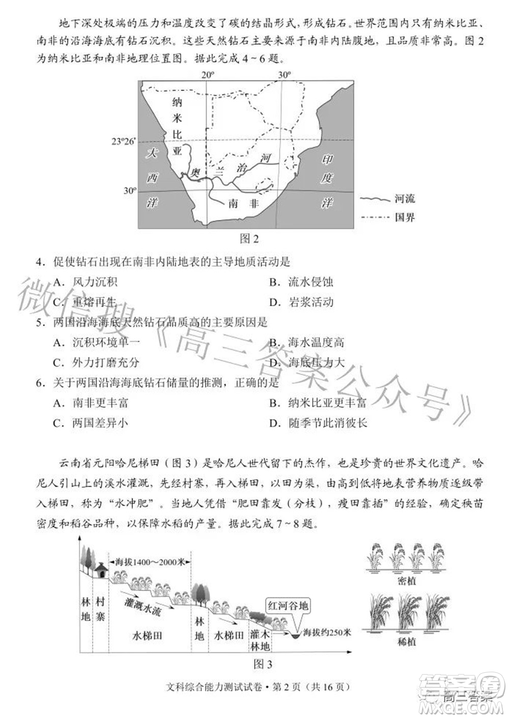 昆明市2022屆三診一模高三復(fù)習(xí)質(zhì)量檢測(cè)文科綜合試題及答案