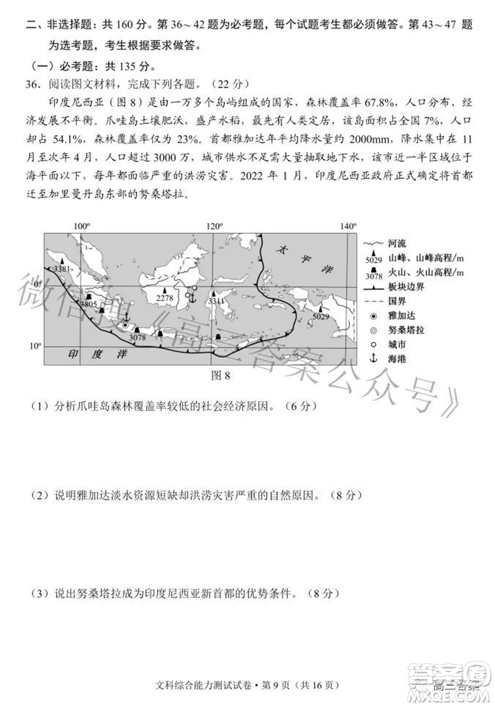 昆明市2022屆三診一模高三復(fù)習(xí)質(zhì)量檢測(cè)文科綜合試題及答案