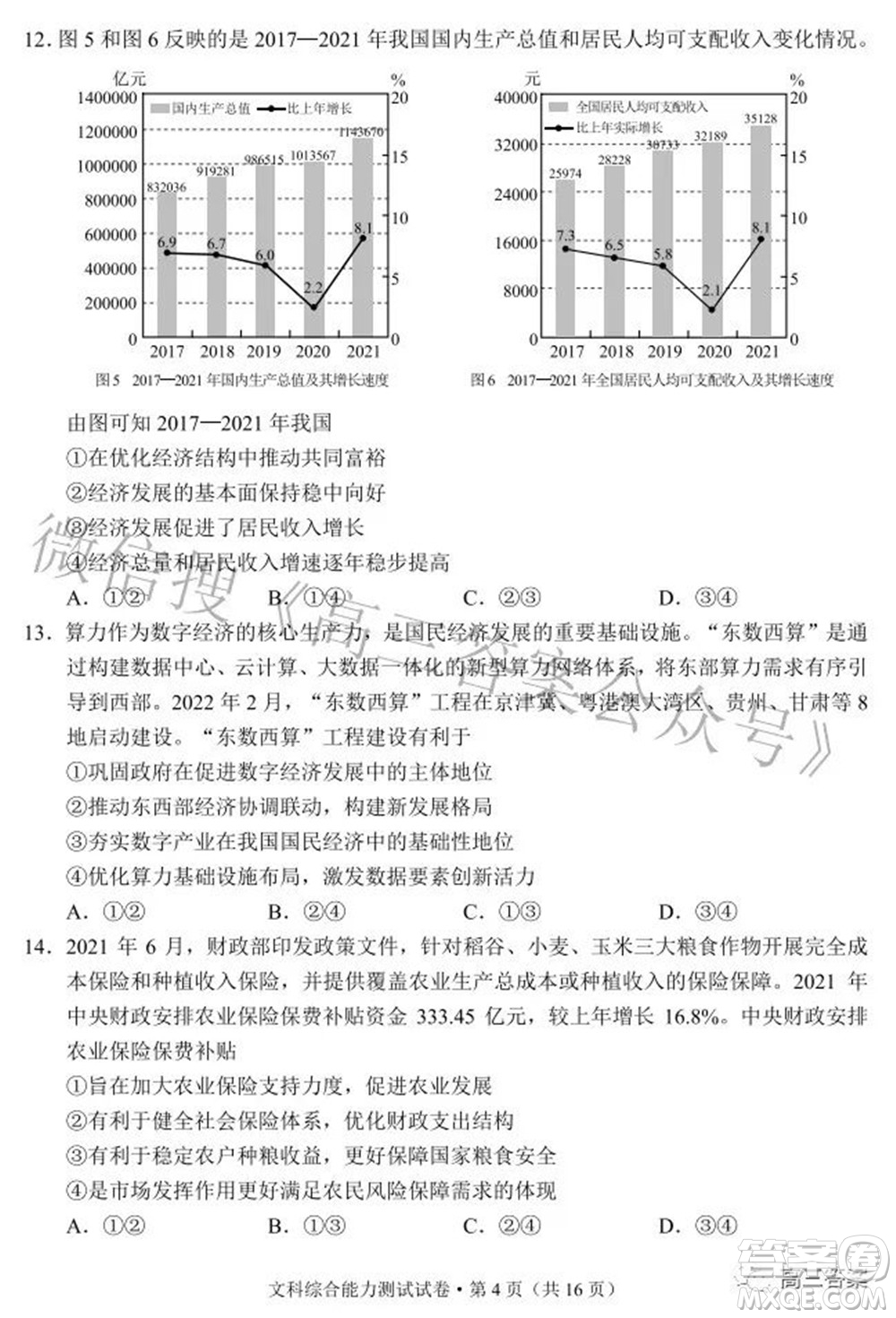 昆明市2022屆三診一模高三復(fù)習(xí)質(zhì)量檢測(cè)文科綜合試題及答案