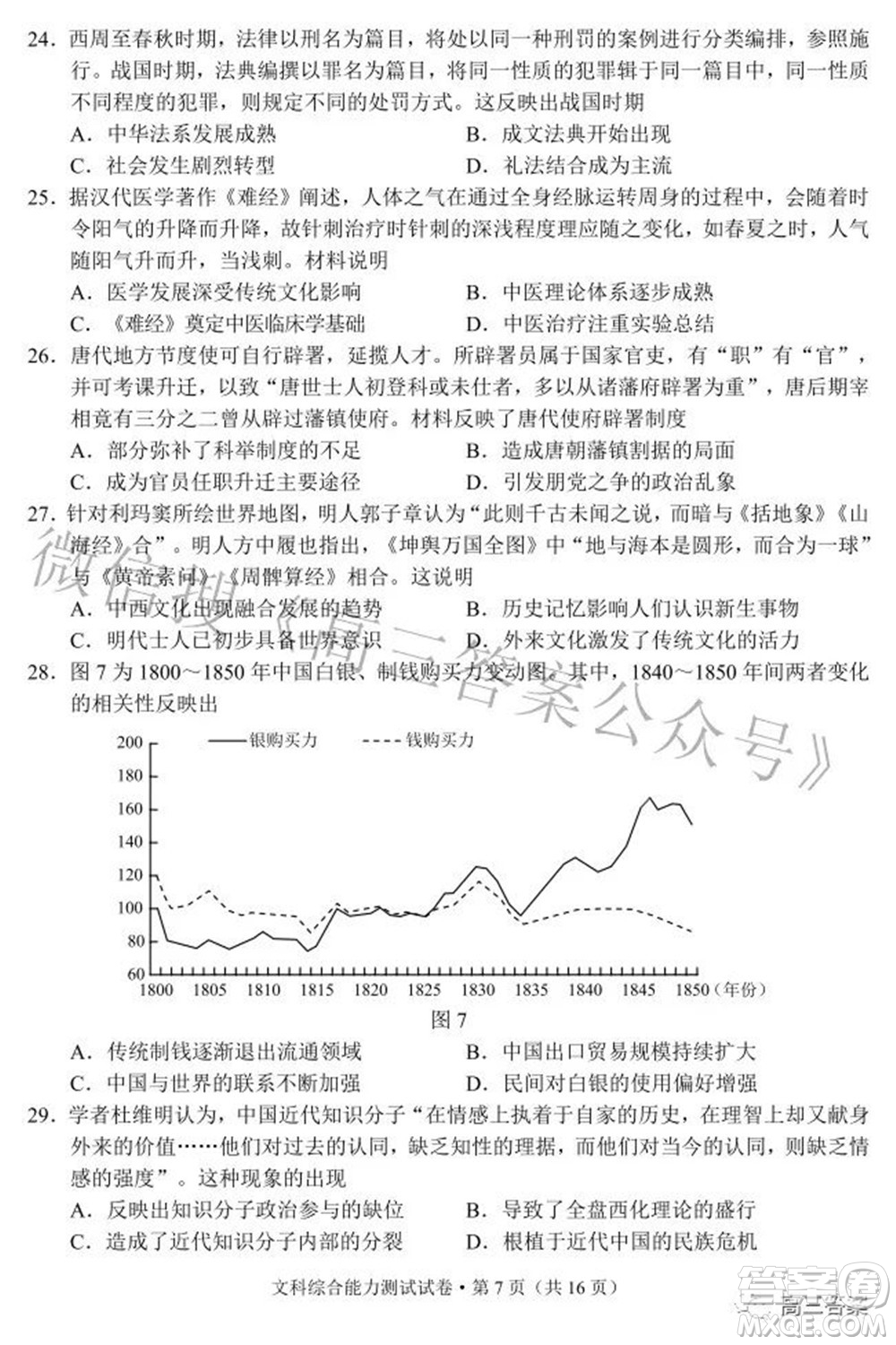 昆明市2022屆三診一模高三復(fù)習(xí)質(zhì)量檢測(cè)文科綜合試題及答案