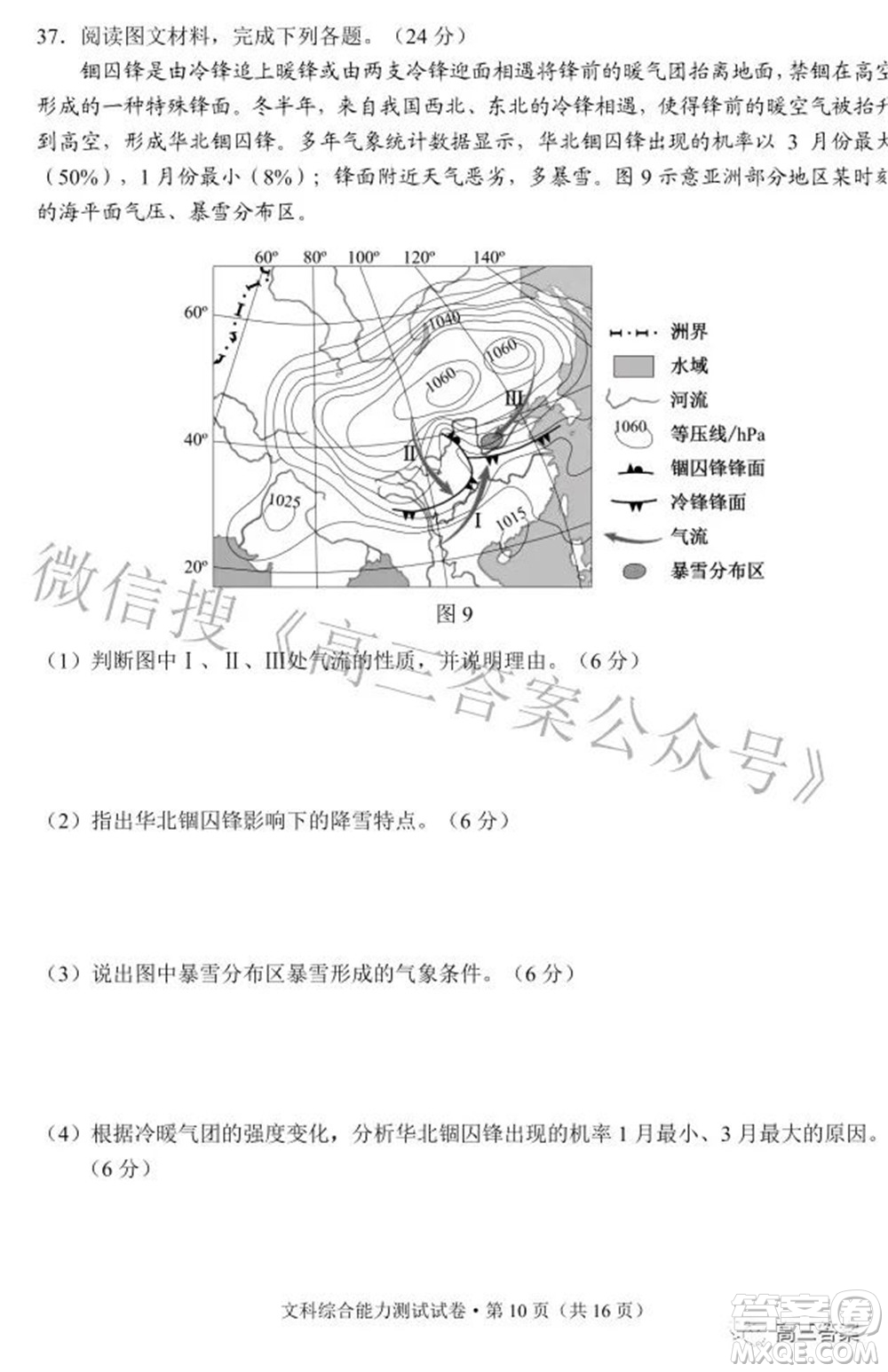 昆明市2022屆三診一模高三復(fù)習(xí)質(zhì)量檢測(cè)文科綜合試題及答案