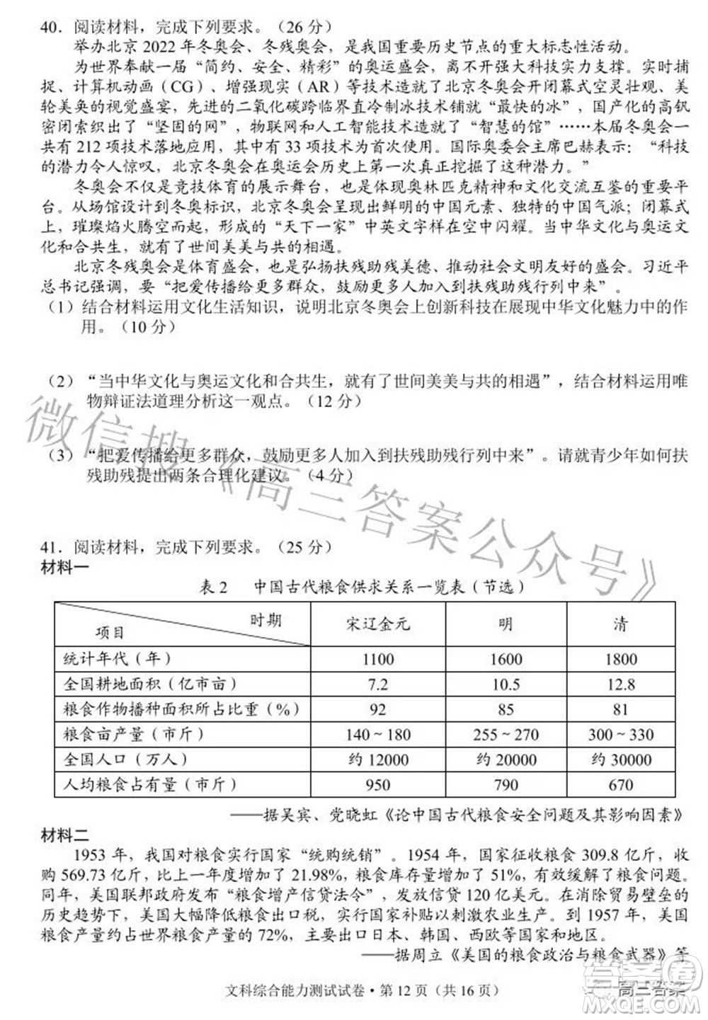 昆明市2022屆三診一模高三復(fù)習(xí)質(zhì)量檢測(cè)文科綜合試題及答案