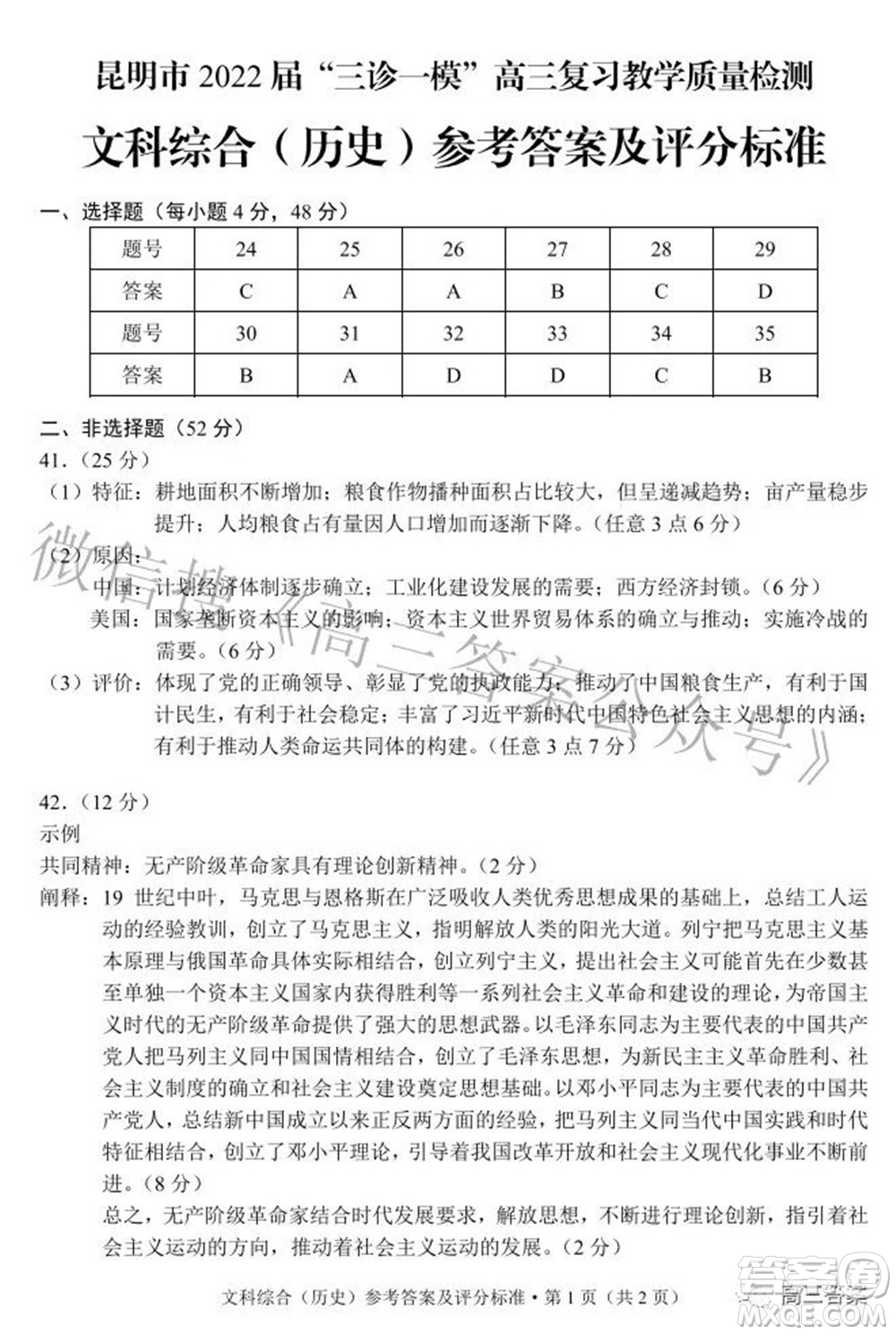 昆明市2022屆三診一模高三復(fù)習(xí)質(zhì)量檢測(cè)文科綜合試題及答案