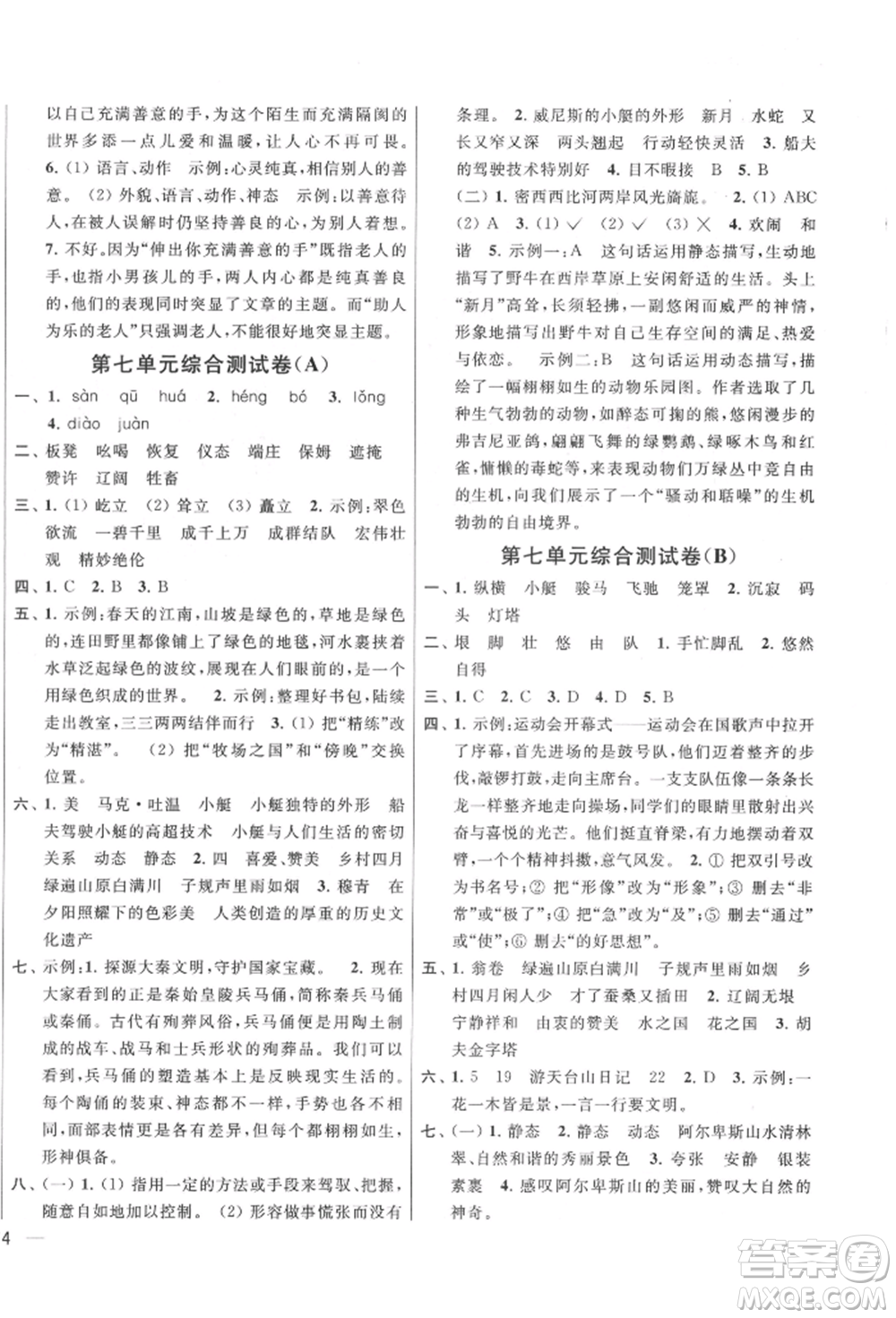 北京教育出版社2022亮點(diǎn)給力大試卷五年級(jí)下冊(cè)語(yǔ)文統(tǒng)編版江蘇專版參考答案