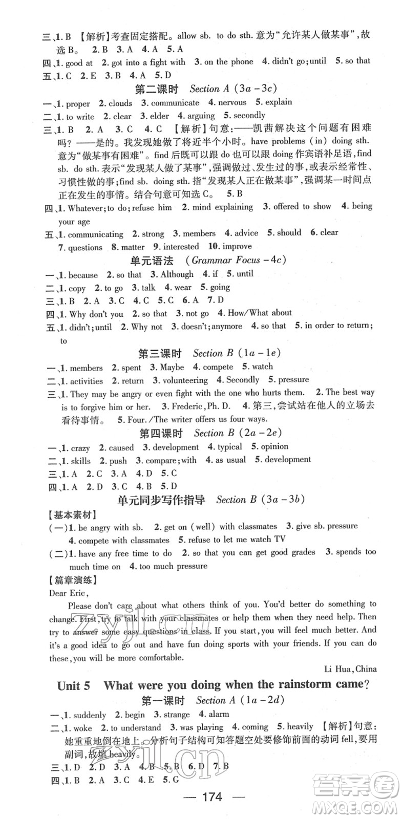 江西教育出版社2022名師測控八年級英語下冊RJ人教版答案