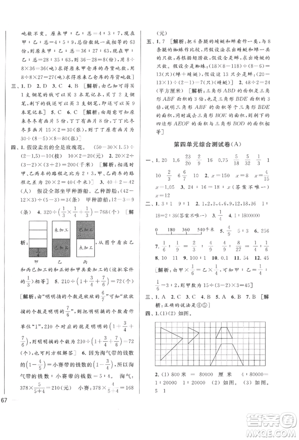 北京教育出版社2022亮點(diǎn)給力大試卷六年級(jí)下冊(cè)數(shù)學(xué)江蘇版參考答案