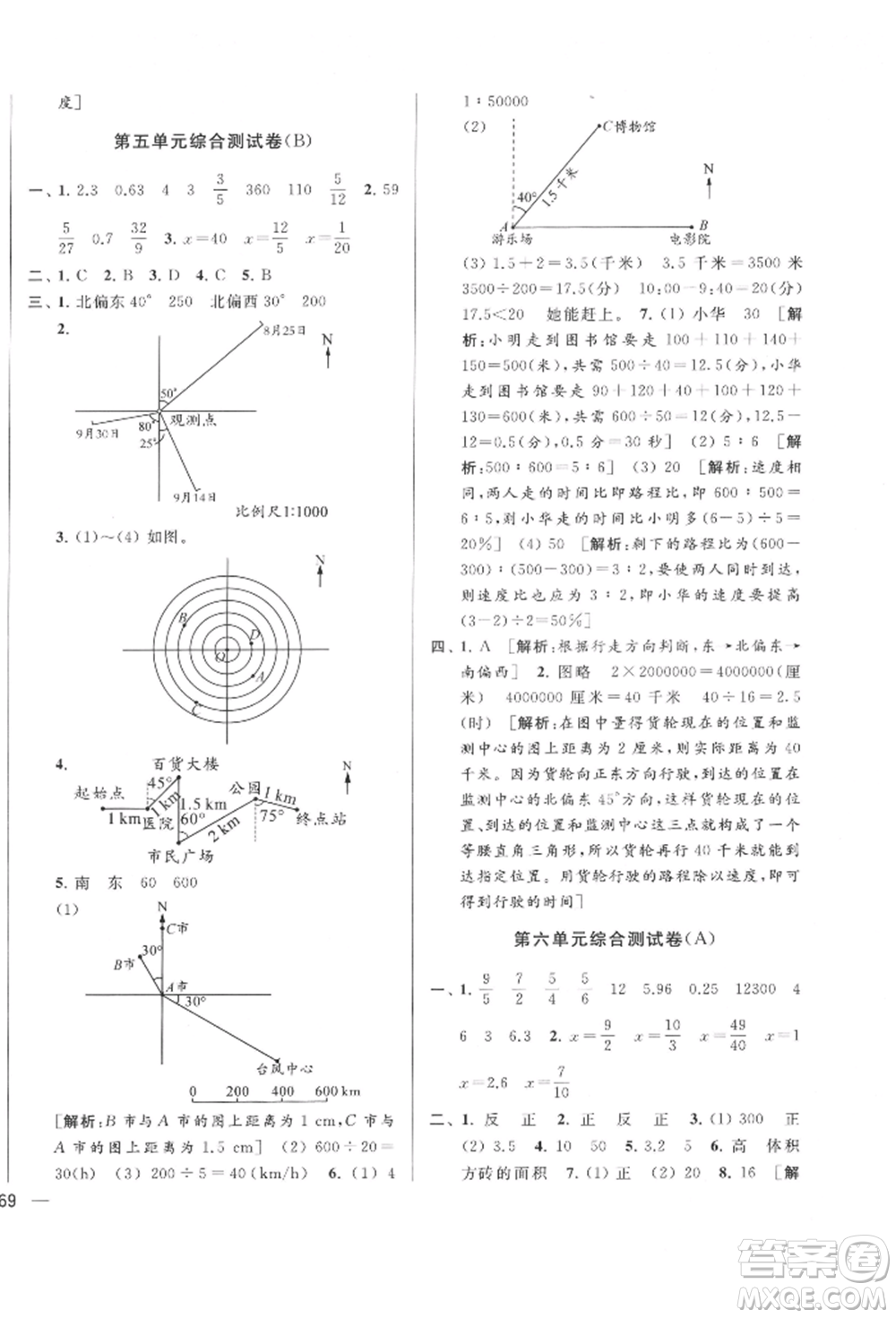 北京教育出版社2022亮點(diǎn)給力大試卷六年級(jí)下冊(cè)數(shù)學(xué)江蘇版參考答案