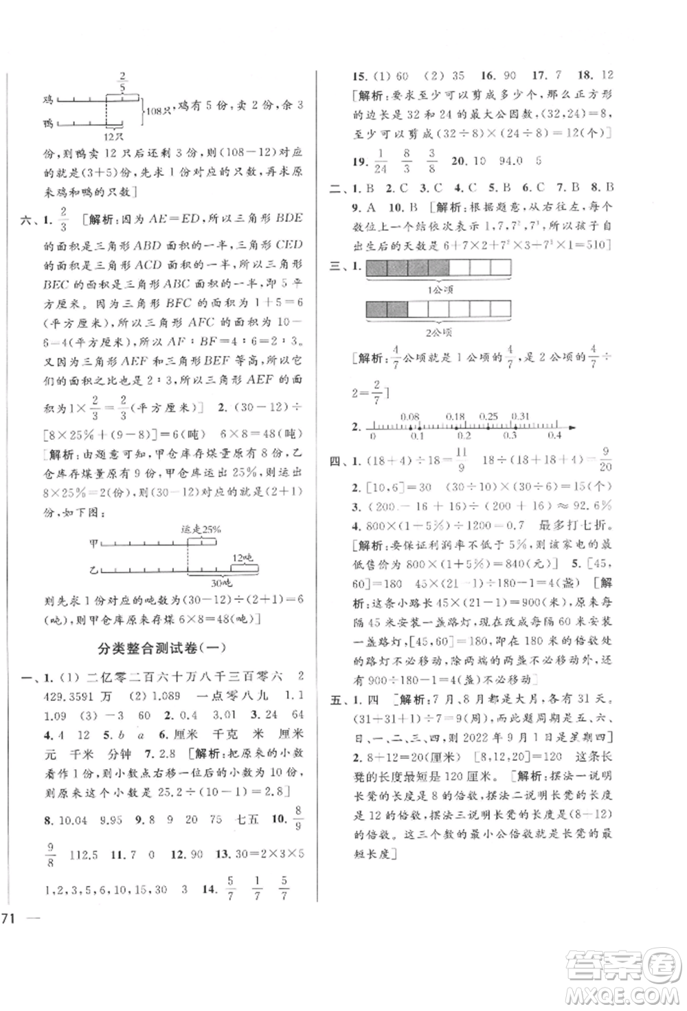 北京教育出版社2022亮點(diǎn)給力大試卷六年級(jí)下冊(cè)數(shù)學(xué)江蘇版參考答案