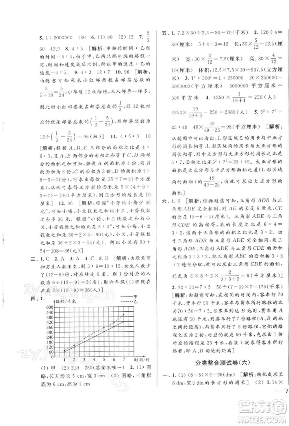 北京教育出版社2022亮點(diǎn)給力大試卷六年級(jí)下冊(cè)數(shù)學(xué)江蘇版參考答案