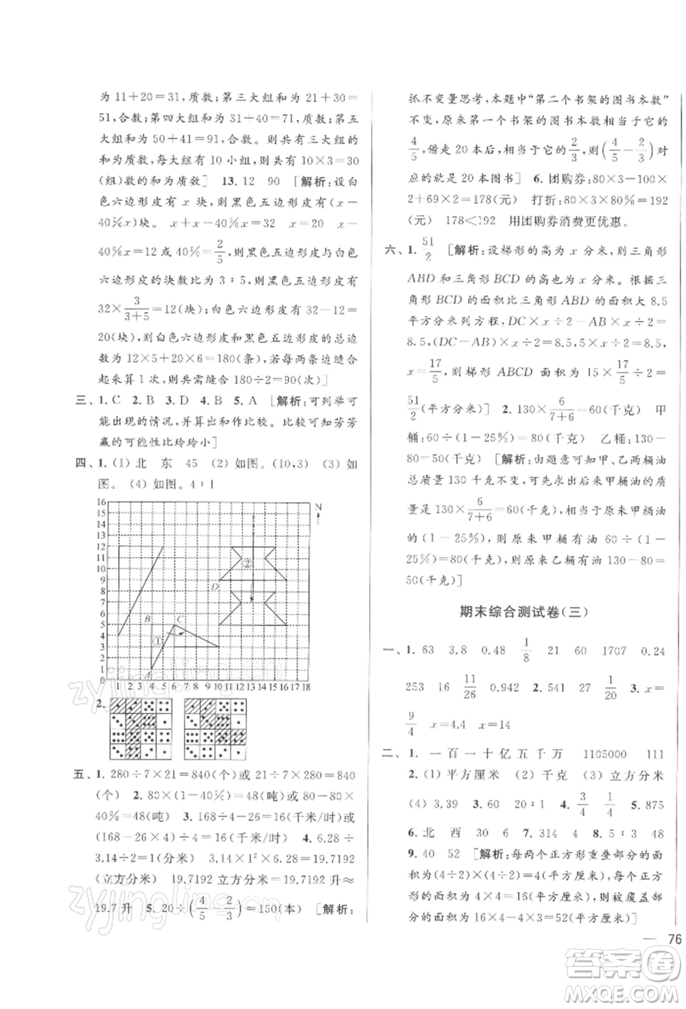 北京教育出版社2022亮點(diǎn)給力大試卷六年級(jí)下冊(cè)數(shù)學(xué)江蘇版參考答案