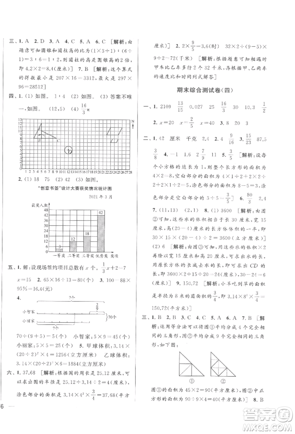 北京教育出版社2022亮點(diǎn)給力大試卷六年級(jí)下冊(cè)數(shù)學(xué)江蘇版參考答案