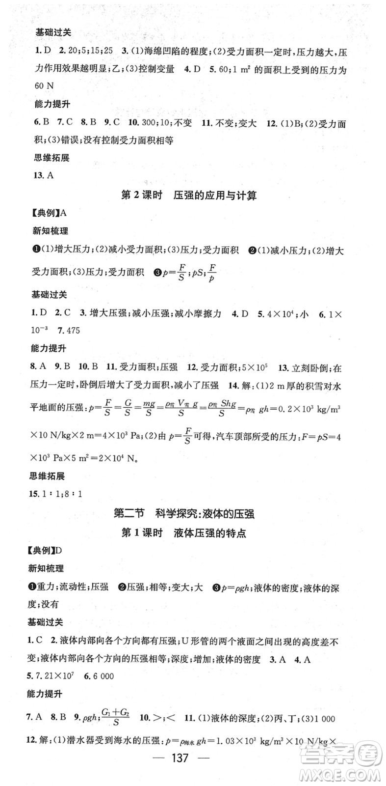 新世紀出版社2022名師測控八年級物理下冊HK滬科版答案