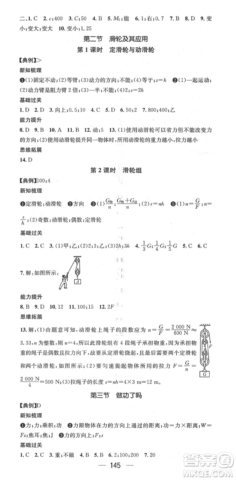 新世紀出版社2022名師測控八年級物理下冊HK滬科版答案