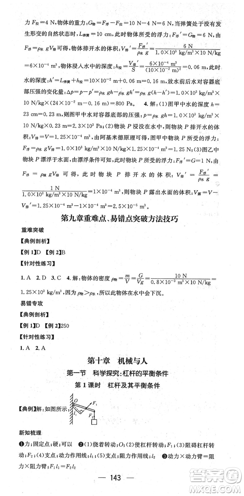 新世紀出版社2022名師測控八年級物理下冊HK滬科版答案