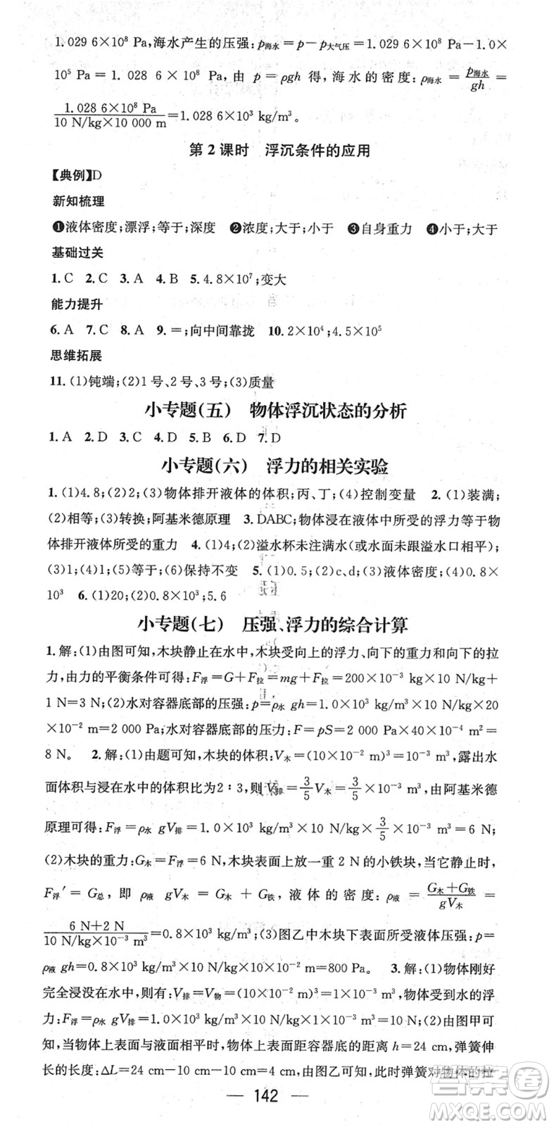 新世紀出版社2022名師測控八年級物理下冊HK滬科版答案