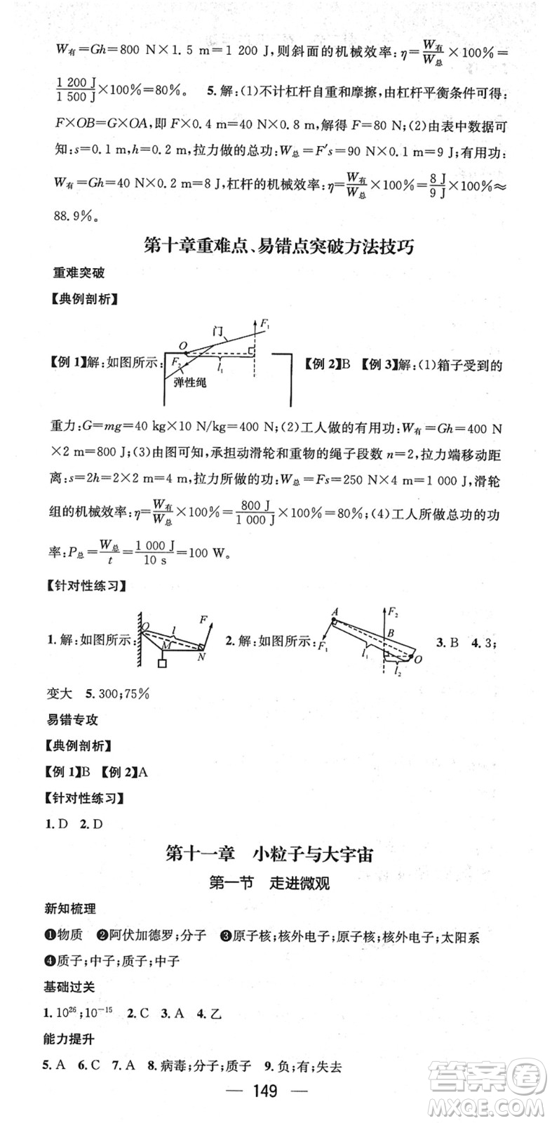 新世紀出版社2022名師測控八年級物理下冊HK滬科版答案