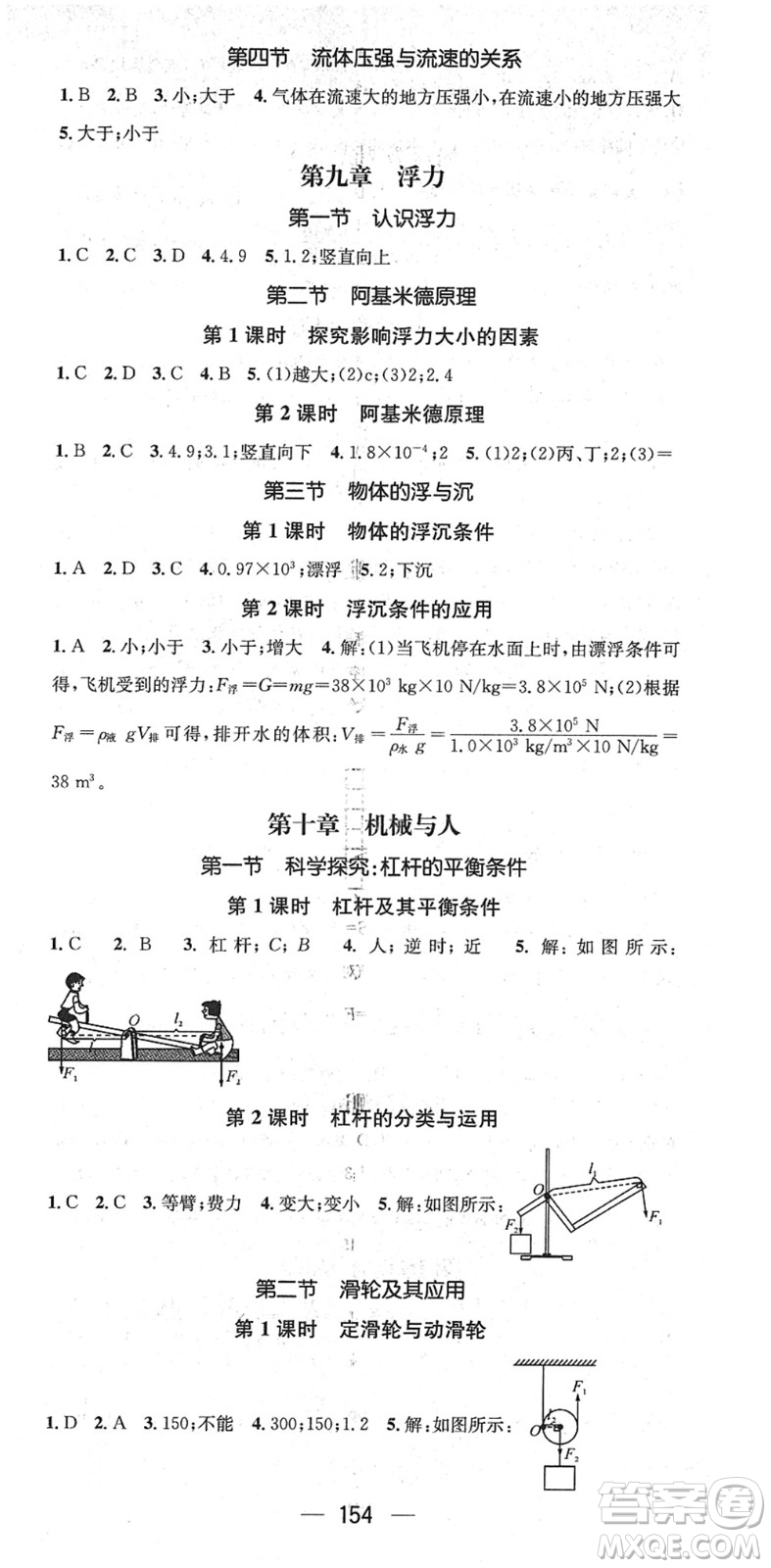 新世紀出版社2022名師測控八年級物理下冊HK滬科版答案