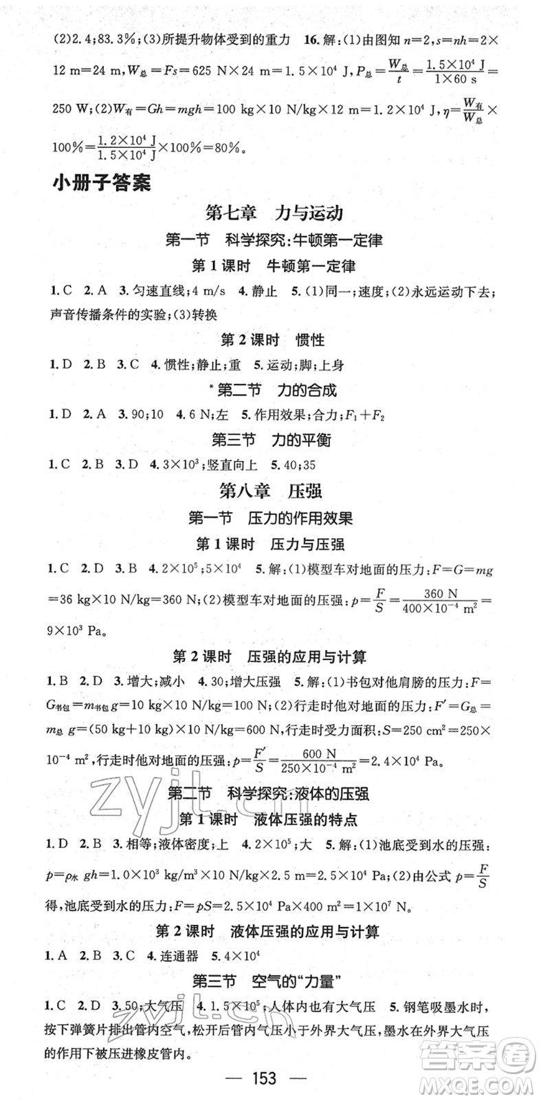 新世紀出版社2022名師測控八年級物理下冊HK滬科版答案