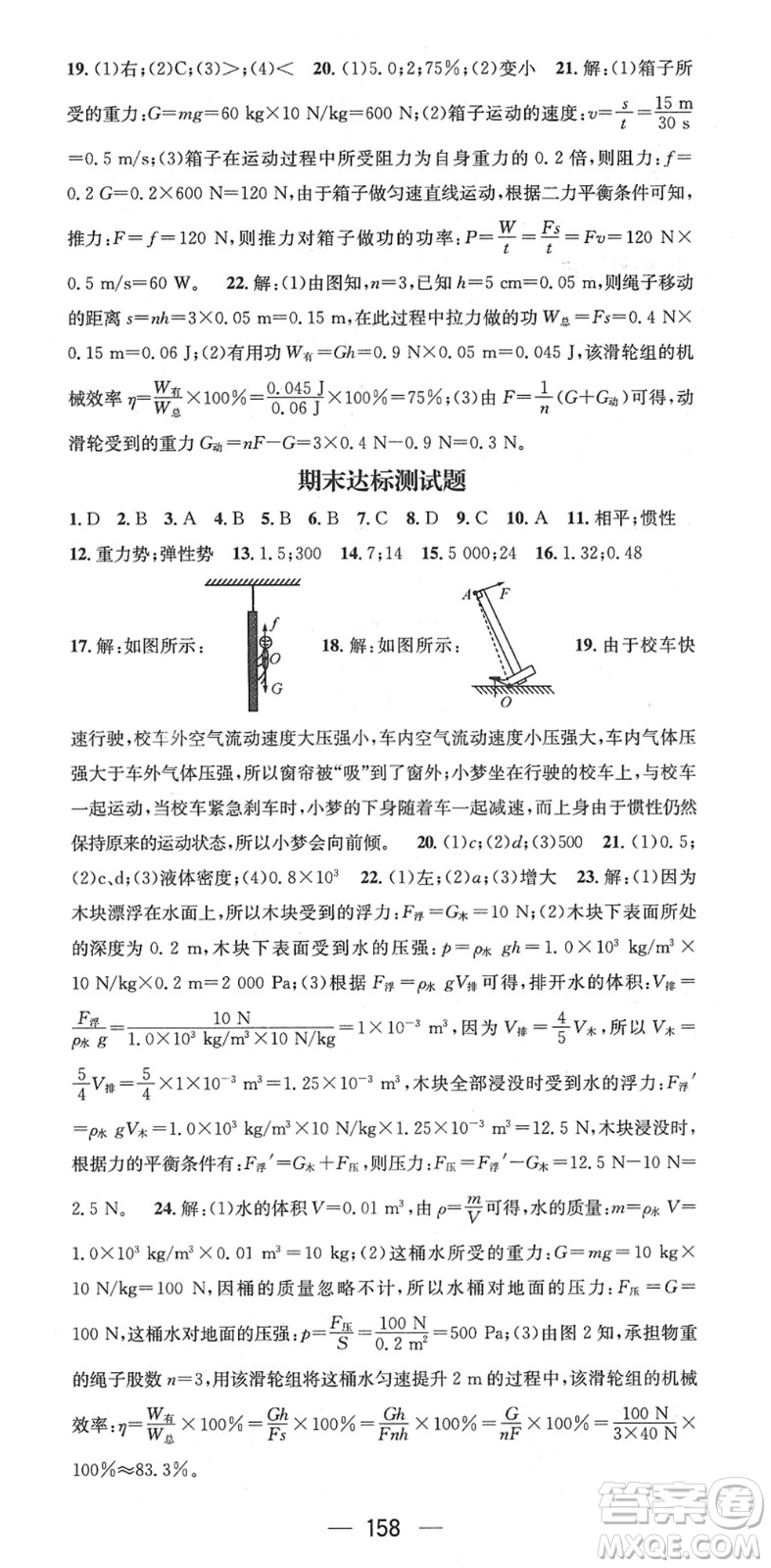 新世紀出版社2022名師測控八年級物理下冊HK滬科版答案