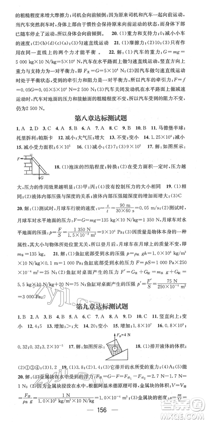 新世紀出版社2022名師測控八年級物理下冊HK滬科版答案