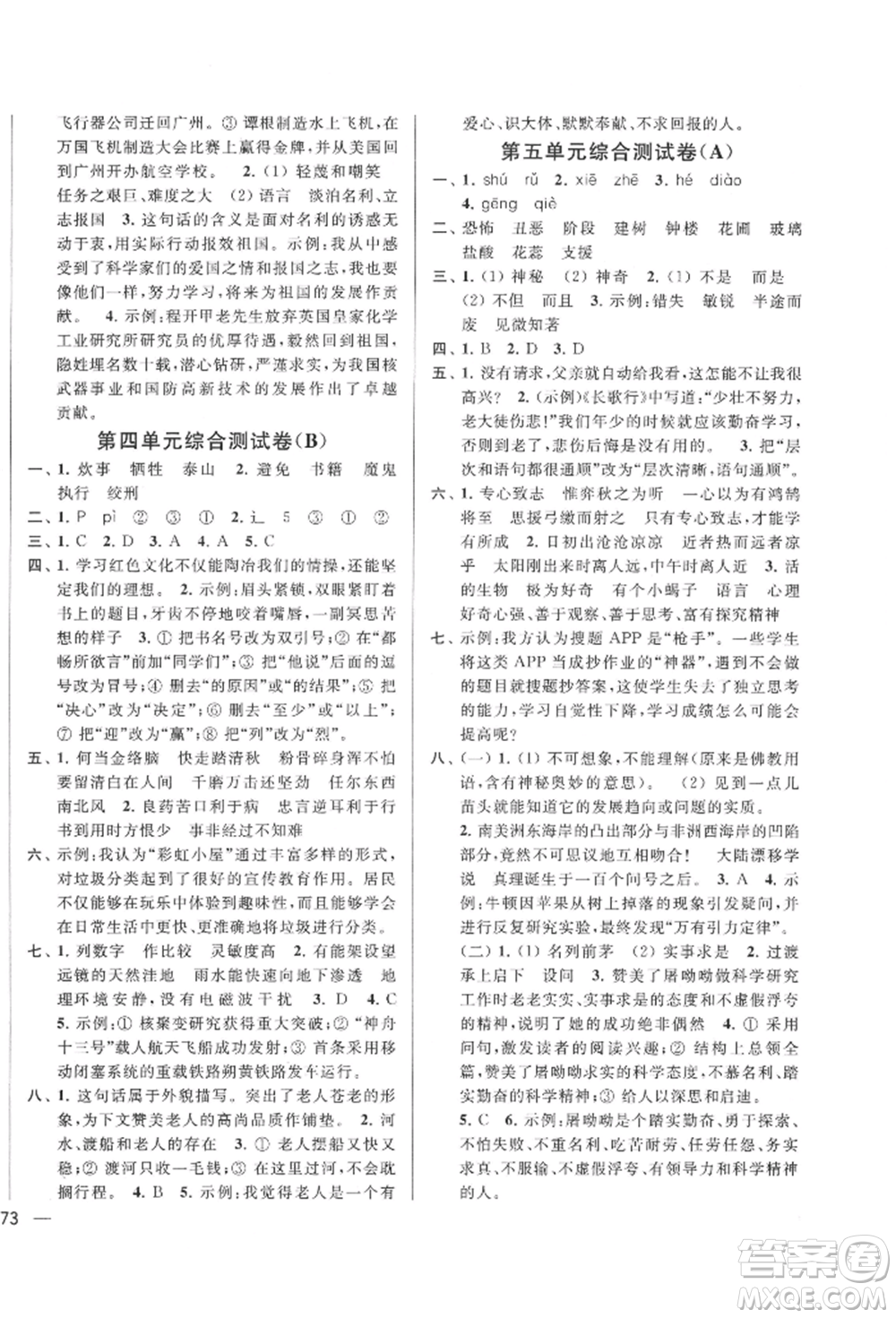 北京教育出版社2022亮點(diǎn)給力大試卷六年級(jí)下冊(cè)語(yǔ)文統(tǒng)編版江蘇專版參考答案