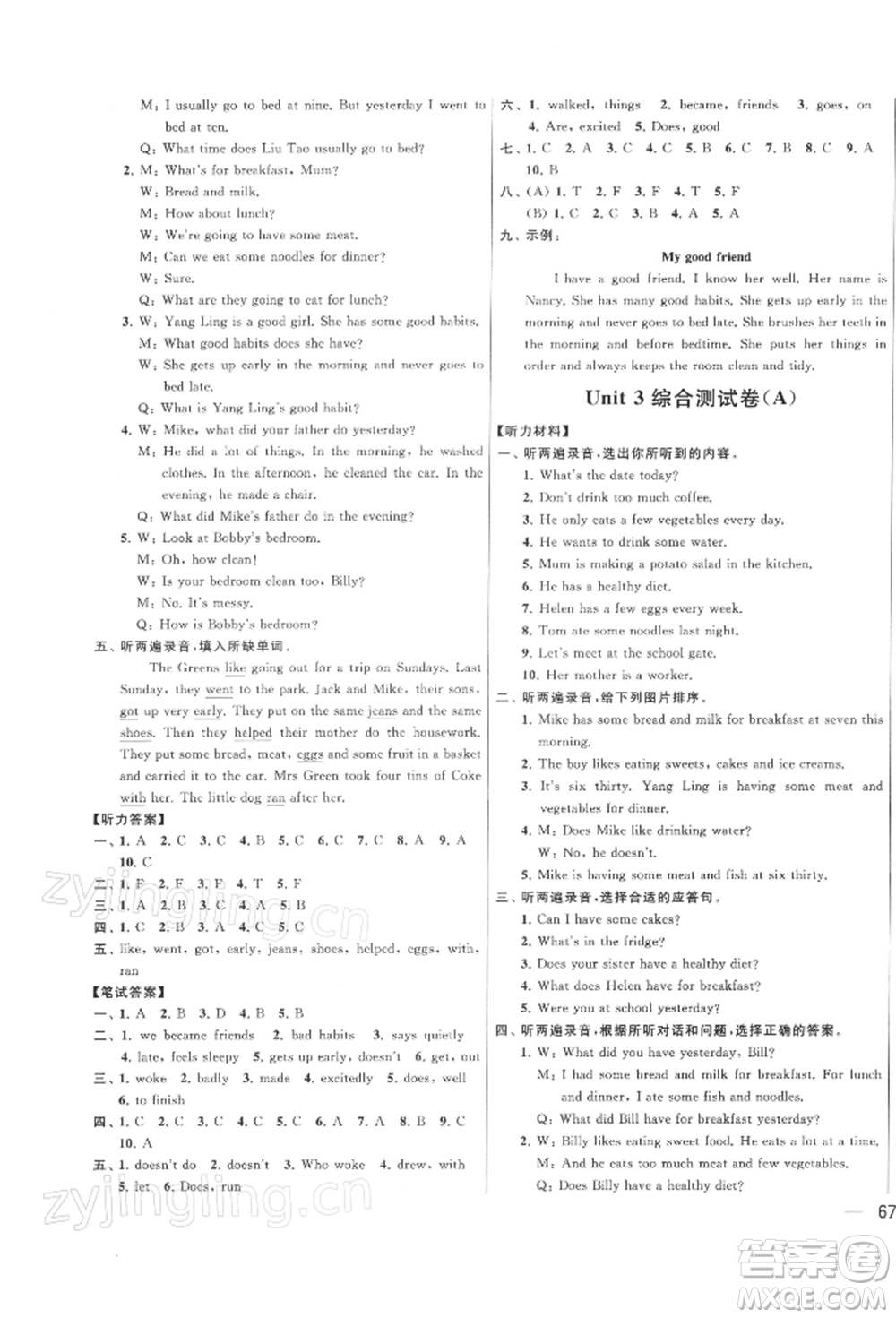 北京教育出版社2022亮點(diǎn)給力大試卷六年級(jí)下冊(cè)英語(yǔ)譯林版參考答案