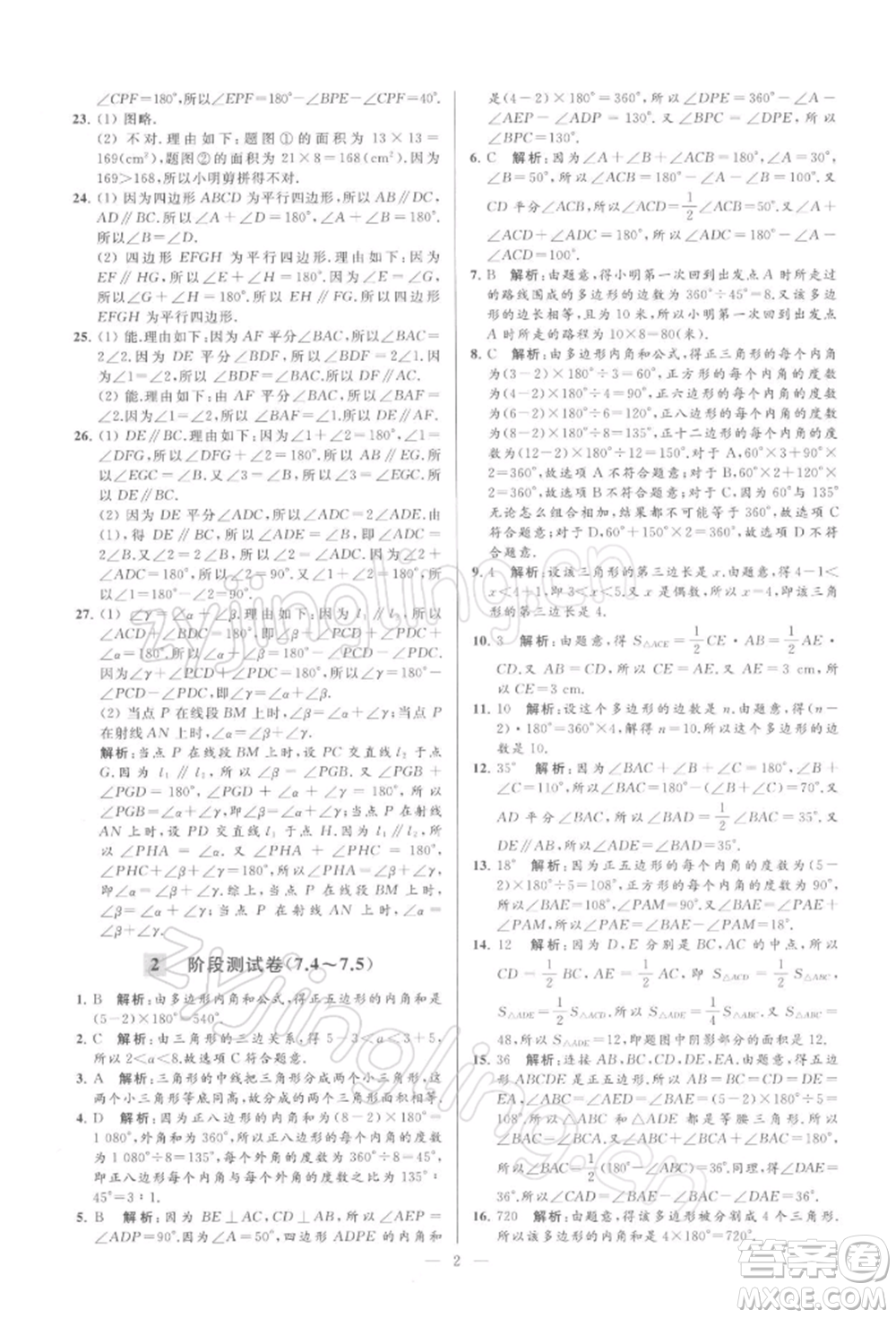 云南美術出版社2022亮點給力大試卷七年級下冊數(shù)學蘇科版參考答案