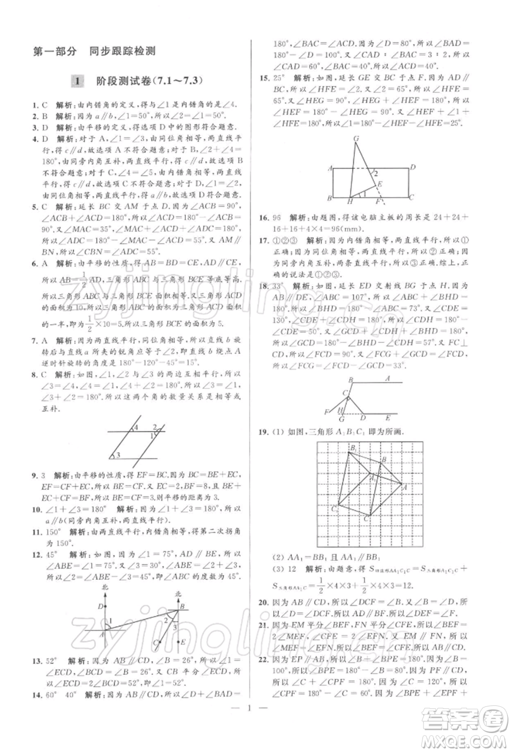 云南美術出版社2022亮點給力大試卷七年級下冊數(shù)學蘇科版參考答案