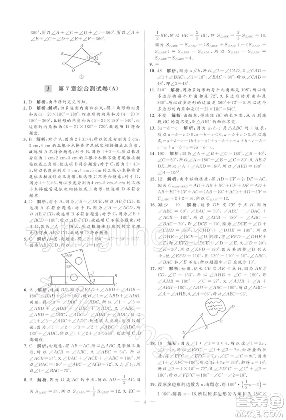 云南美術出版社2022亮點給力大試卷七年級下冊數(shù)學蘇科版參考答案