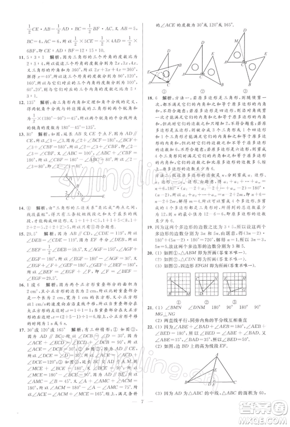 云南美術出版社2022亮點給力大試卷七年級下冊數(shù)學蘇科版參考答案