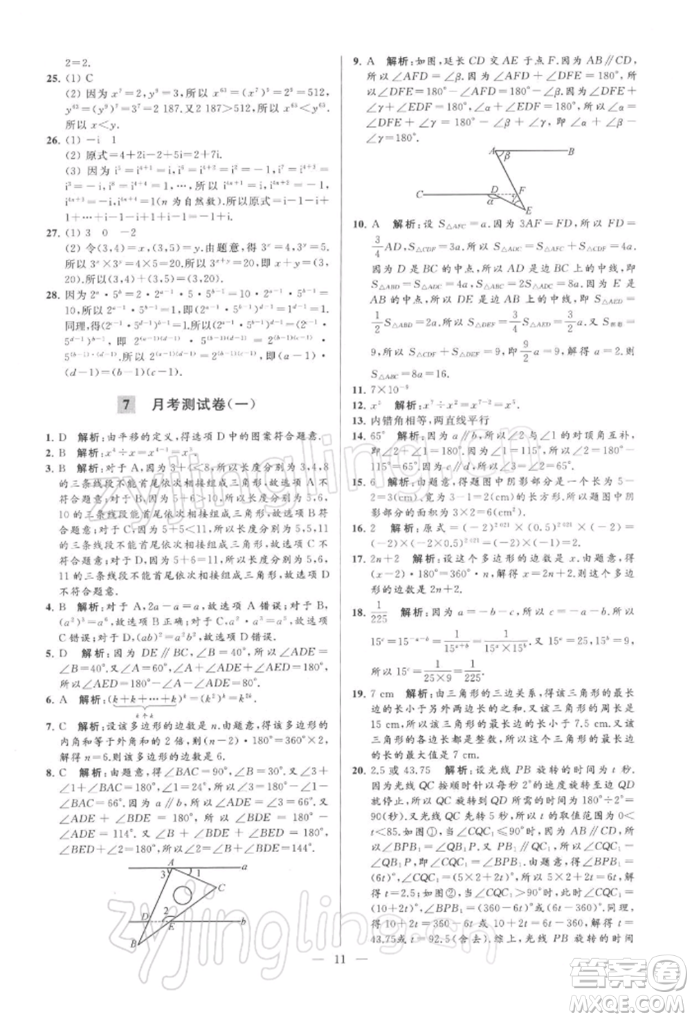 云南美術出版社2022亮點給力大試卷七年級下冊數(shù)學蘇科版參考答案