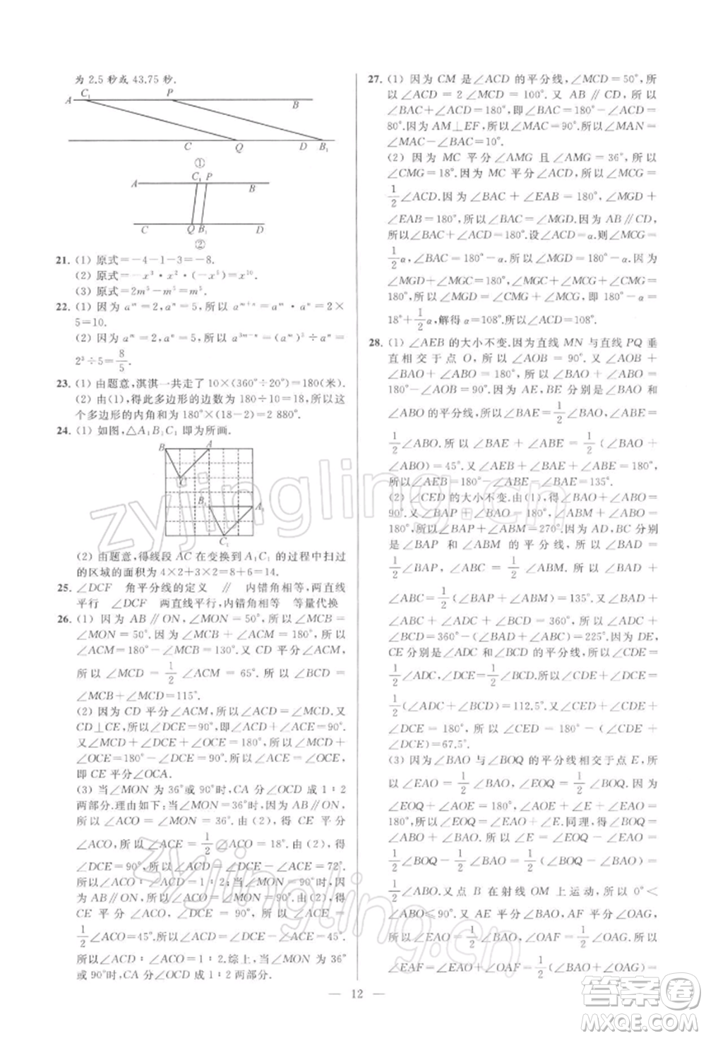 云南美術出版社2022亮點給力大試卷七年級下冊數(shù)學蘇科版參考答案