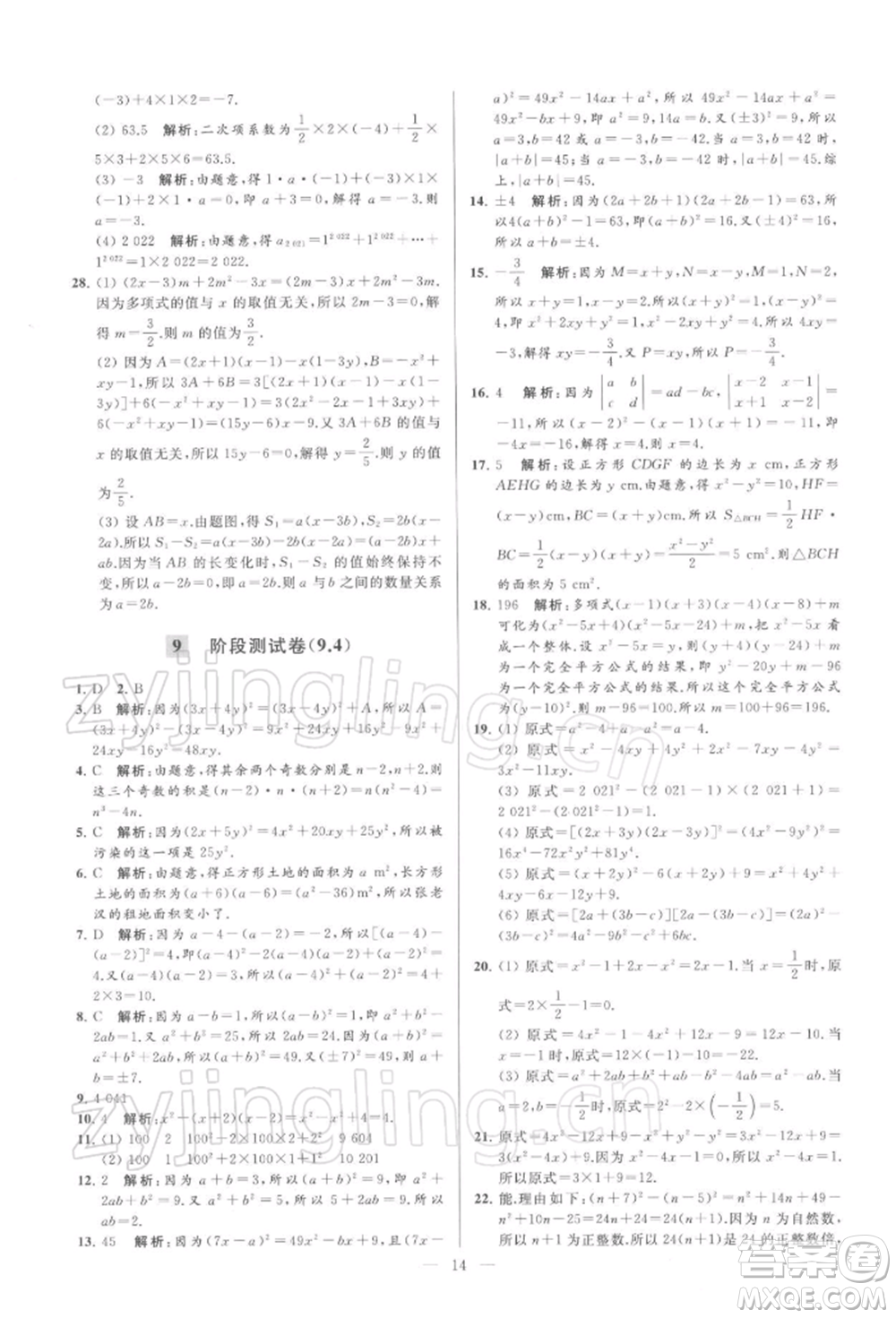 云南美術出版社2022亮點給力大試卷七年級下冊數(shù)學蘇科版參考答案