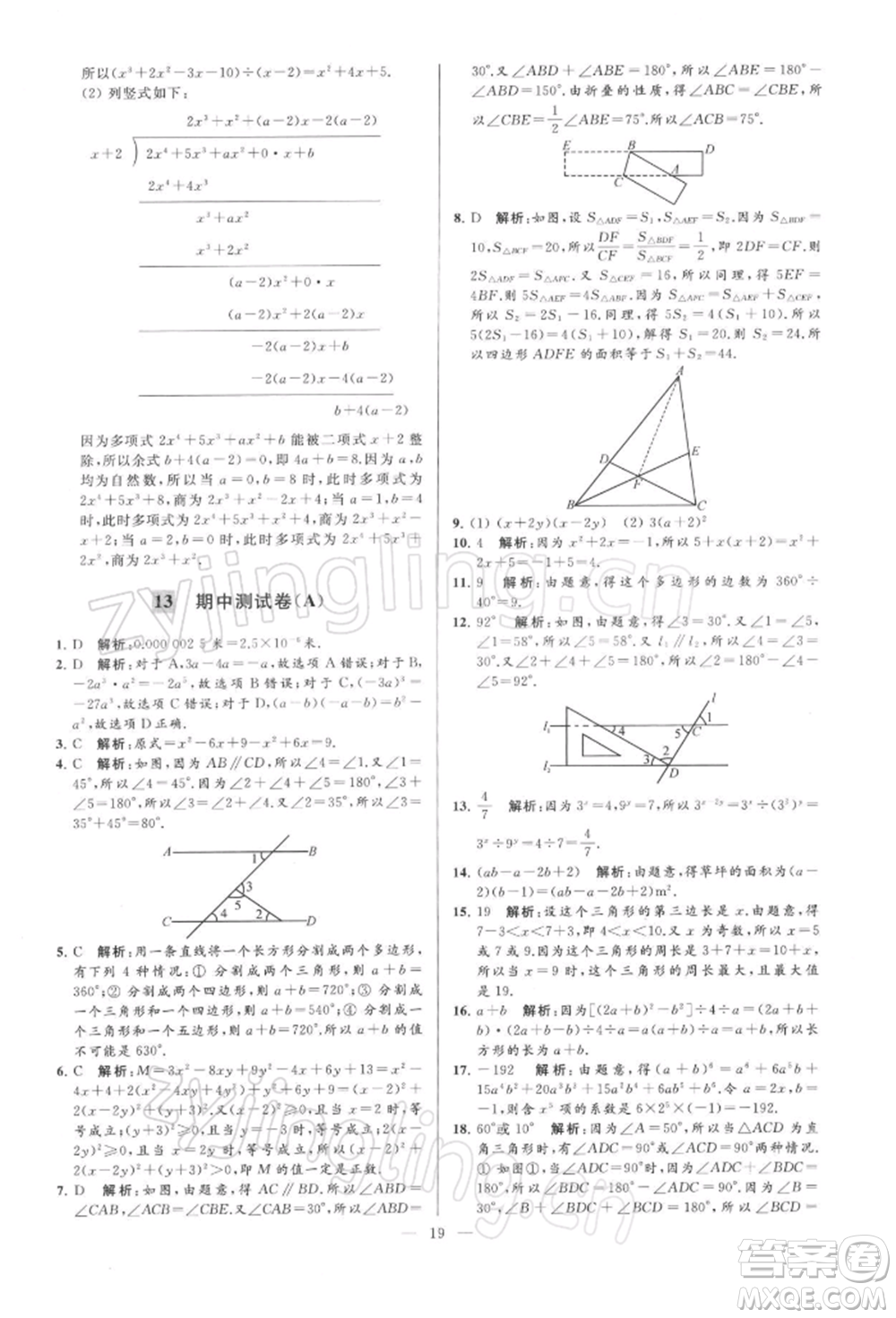 云南美術出版社2022亮點給力大試卷七年級下冊數(shù)學蘇科版參考答案