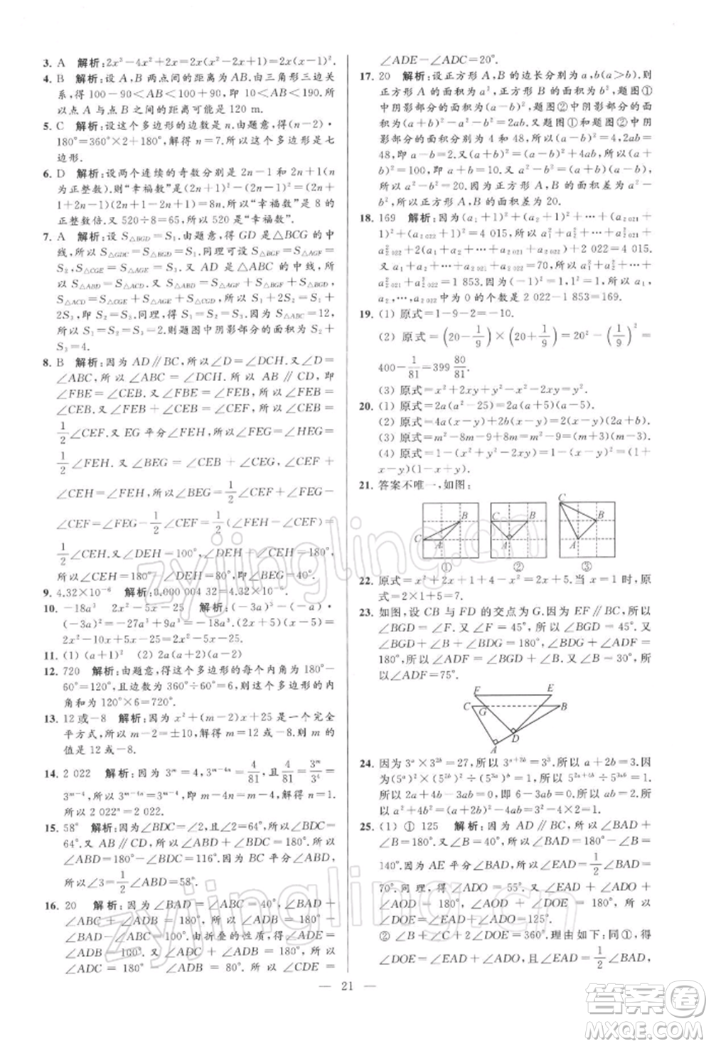 云南美術出版社2022亮點給力大試卷七年級下冊數(shù)學蘇科版參考答案