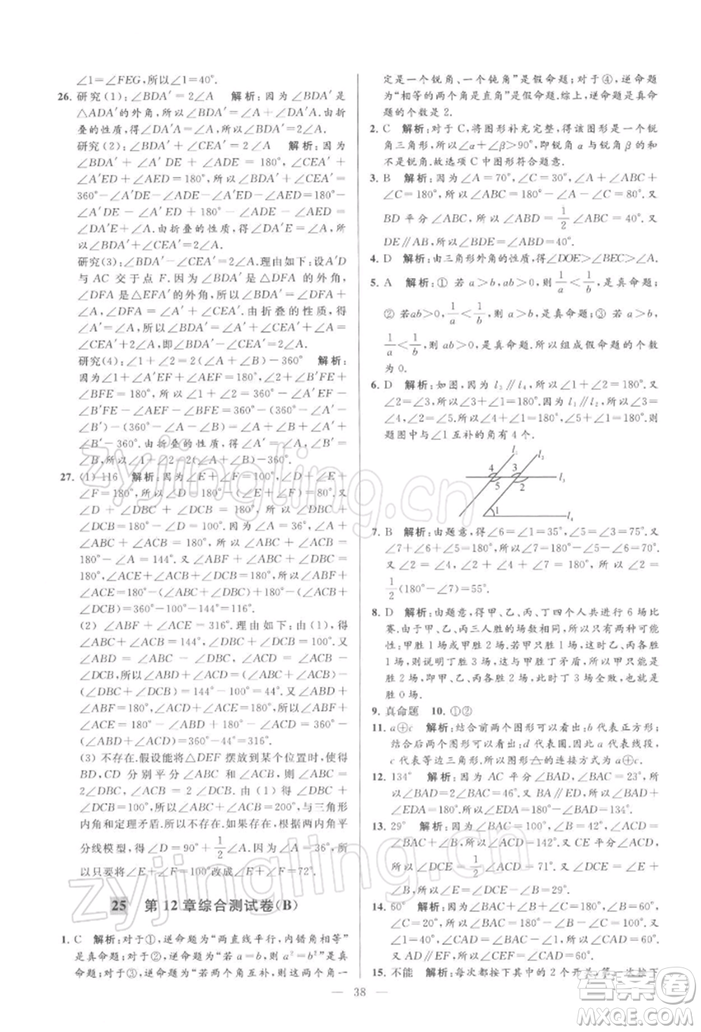 云南美術出版社2022亮點給力大試卷七年級下冊數(shù)學蘇科版參考答案