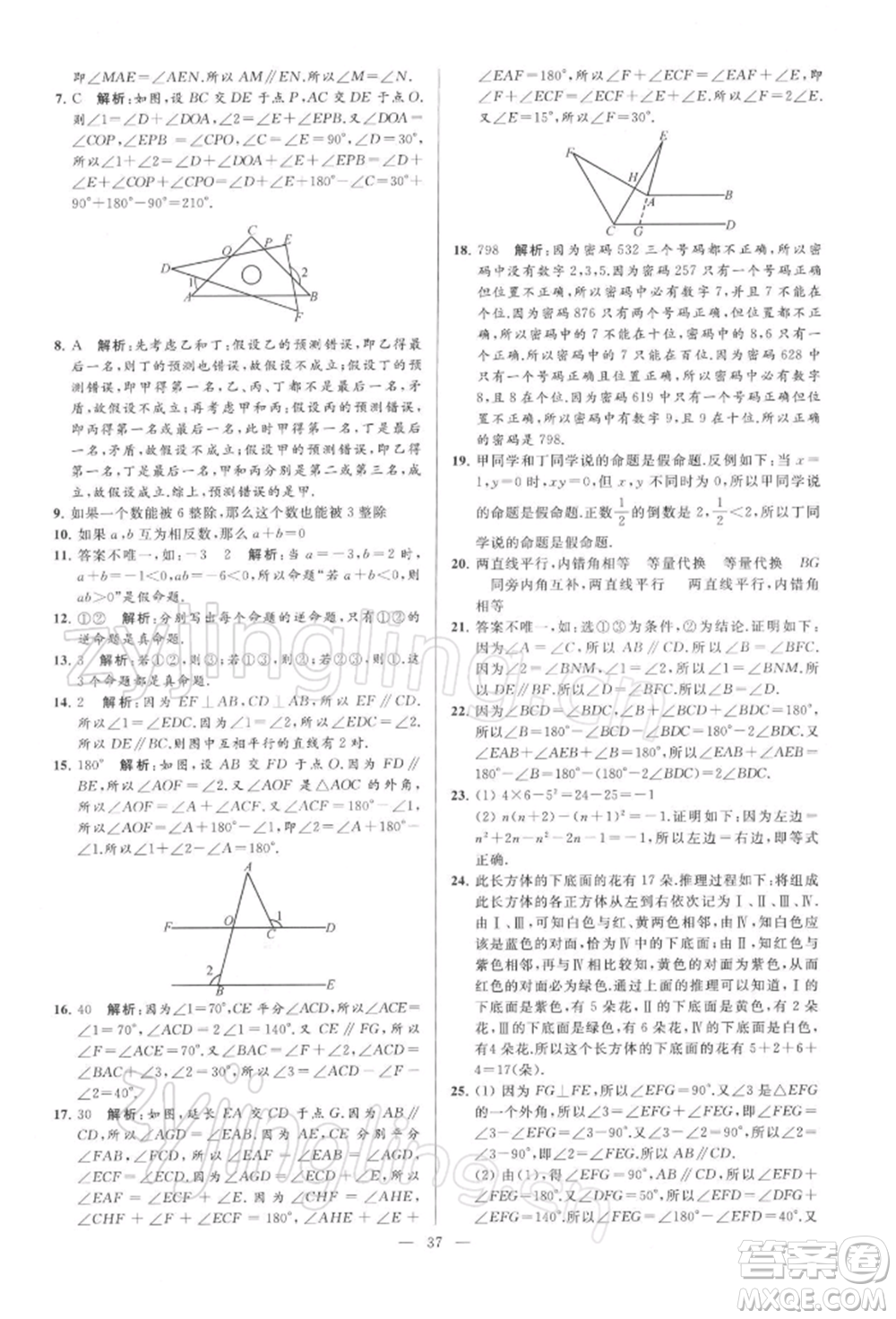 云南美術出版社2022亮點給力大試卷七年級下冊數(shù)學蘇科版參考答案