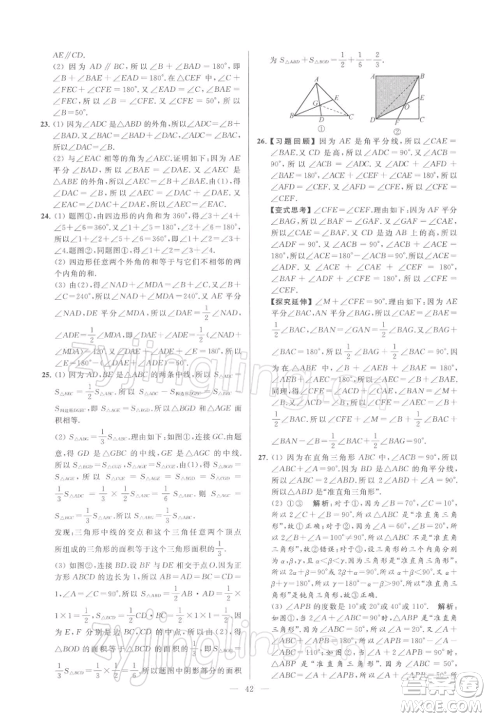 云南美術出版社2022亮點給力大試卷七年級下冊數(shù)學蘇科版參考答案